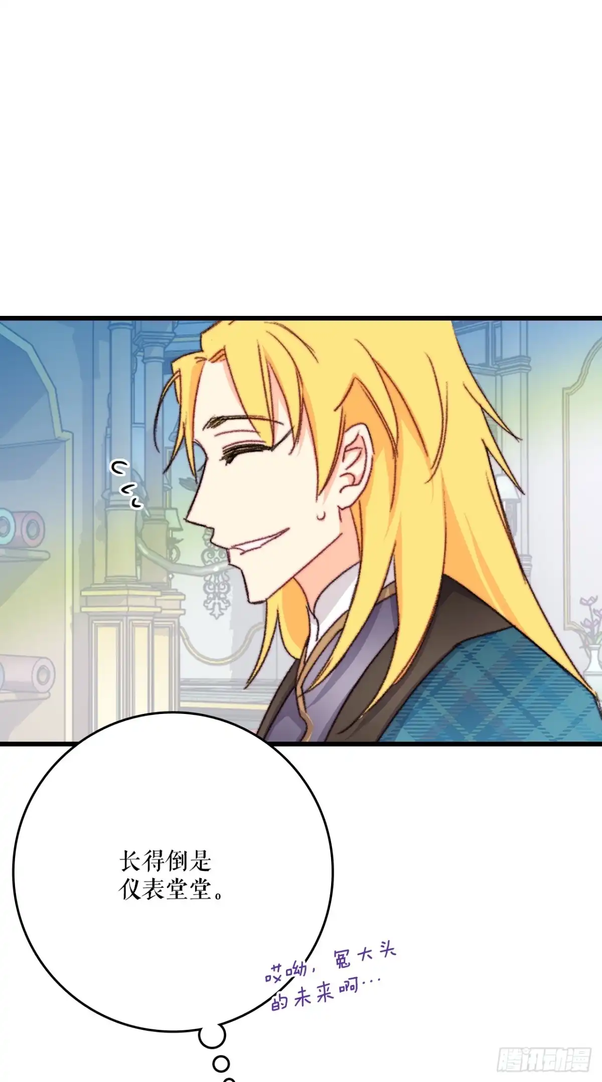 《Bring the Love》97.去社交界（1） 第25页