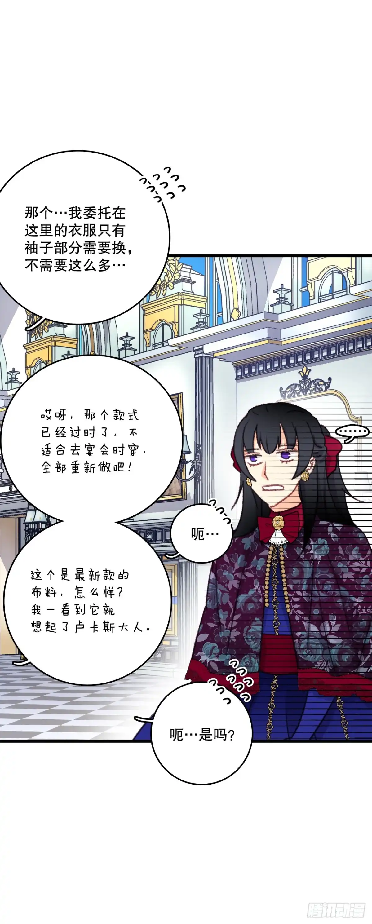 《Bring the Love》97.去社交界（1） 第12页