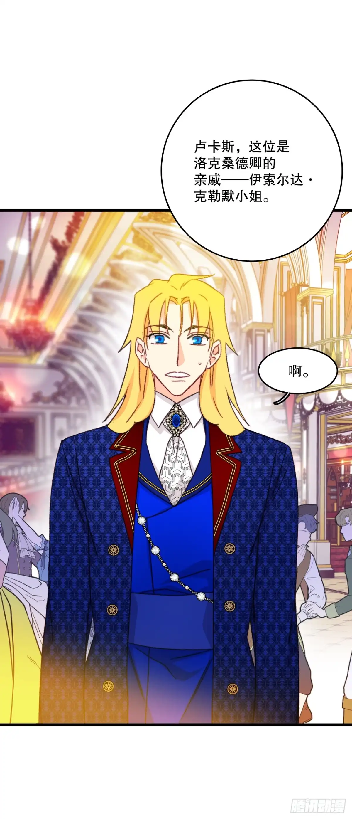 《Bring the Love》97.去社交界（1） 第30页