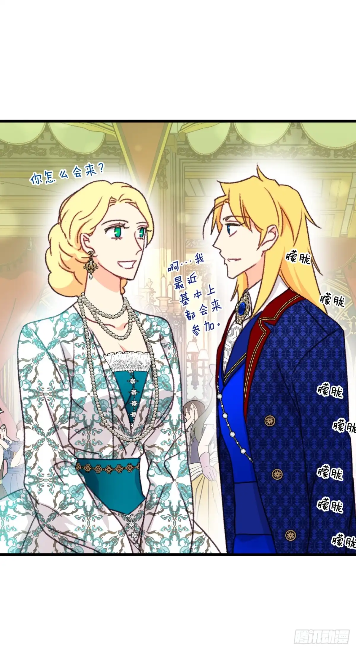 《Bring the Love》97.去社交界（1） 第37页