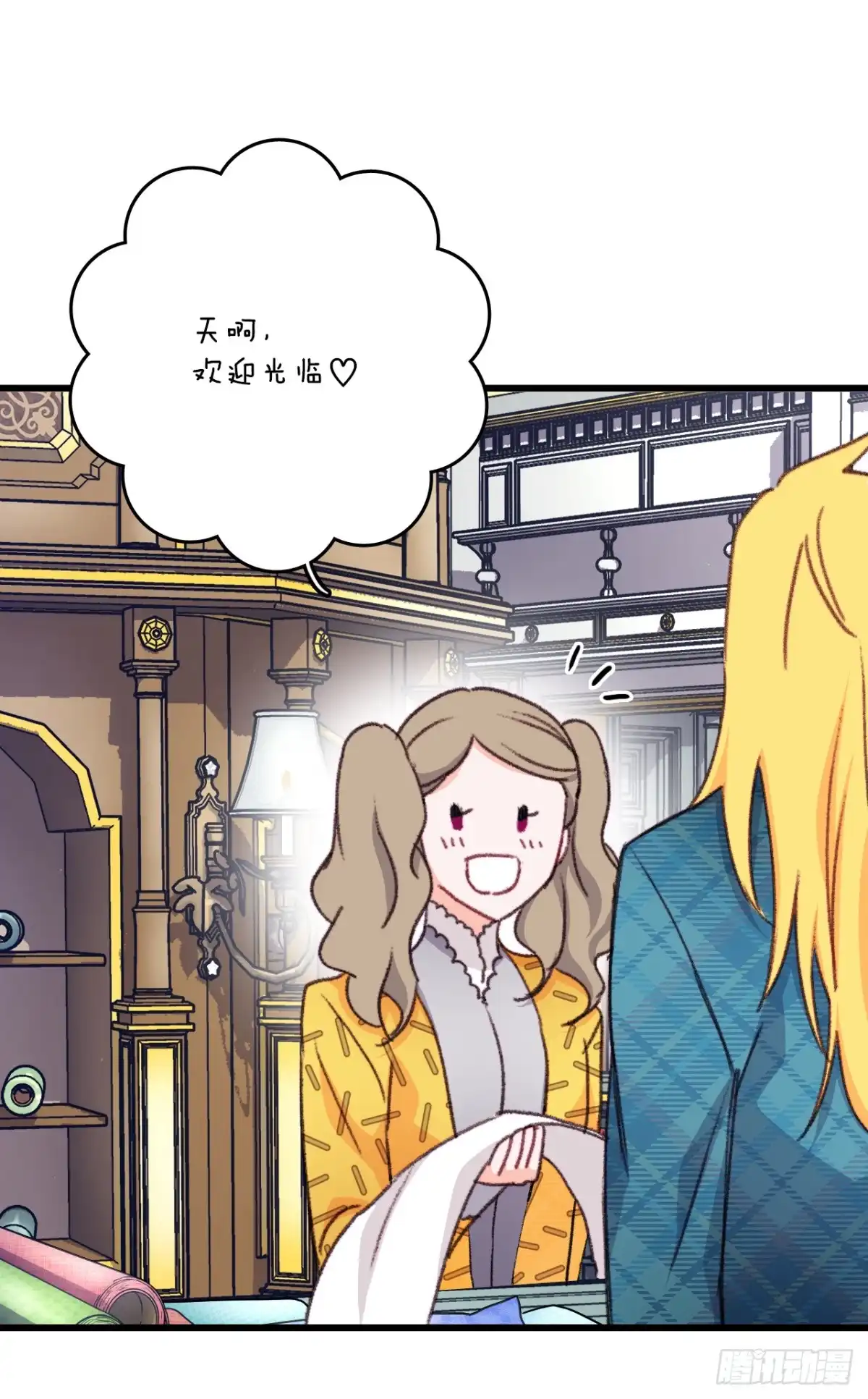 《Bring the Love》97.去社交界（1） 第3页