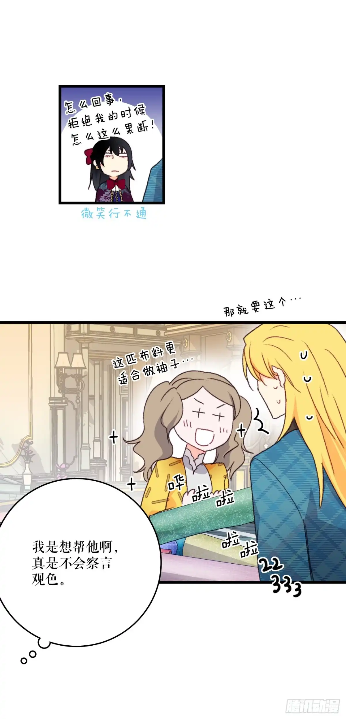 《Bring the Love》97.去社交界（1） 第18页
