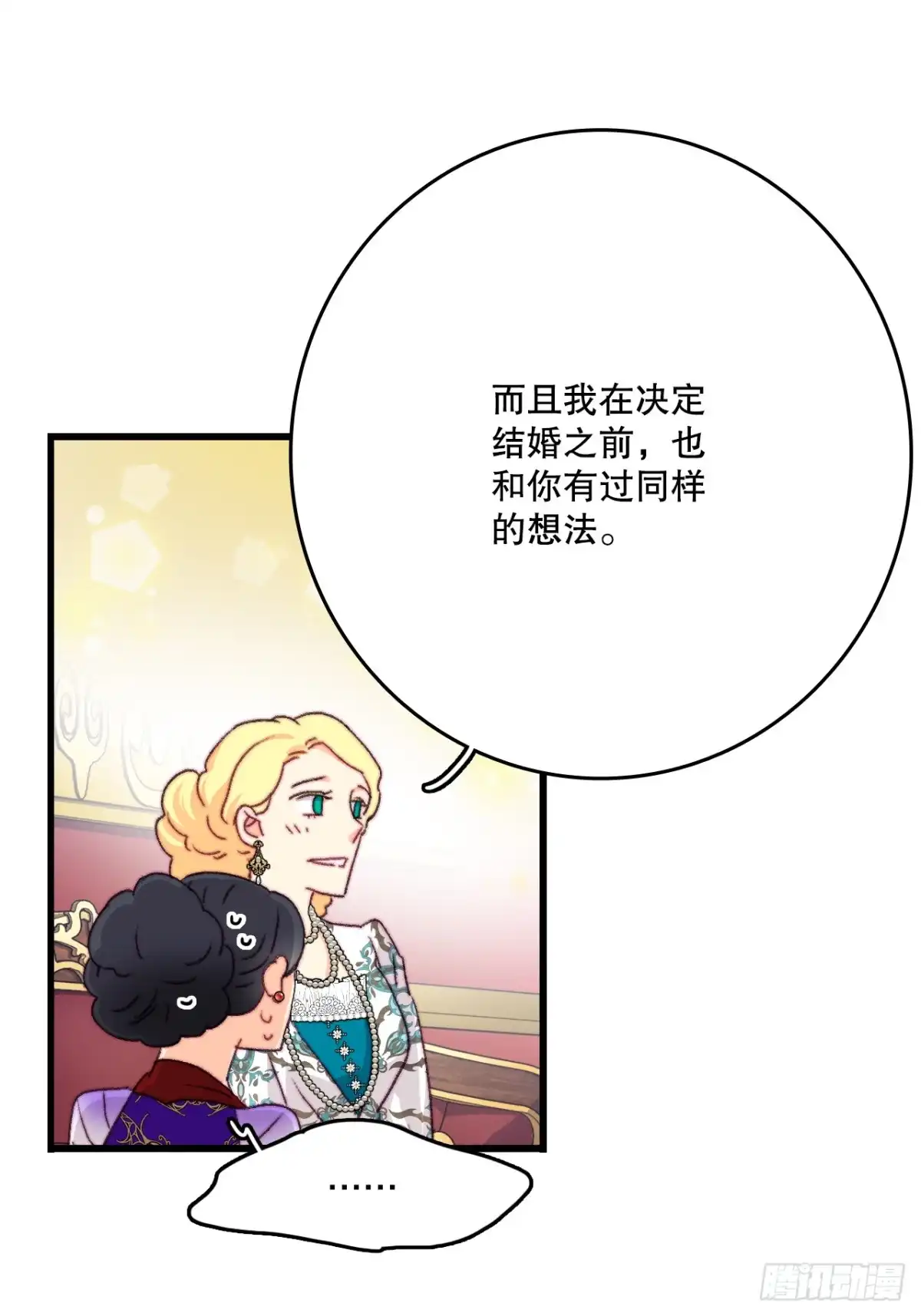 《Bring the Love》97.去社交界（1） 第62页