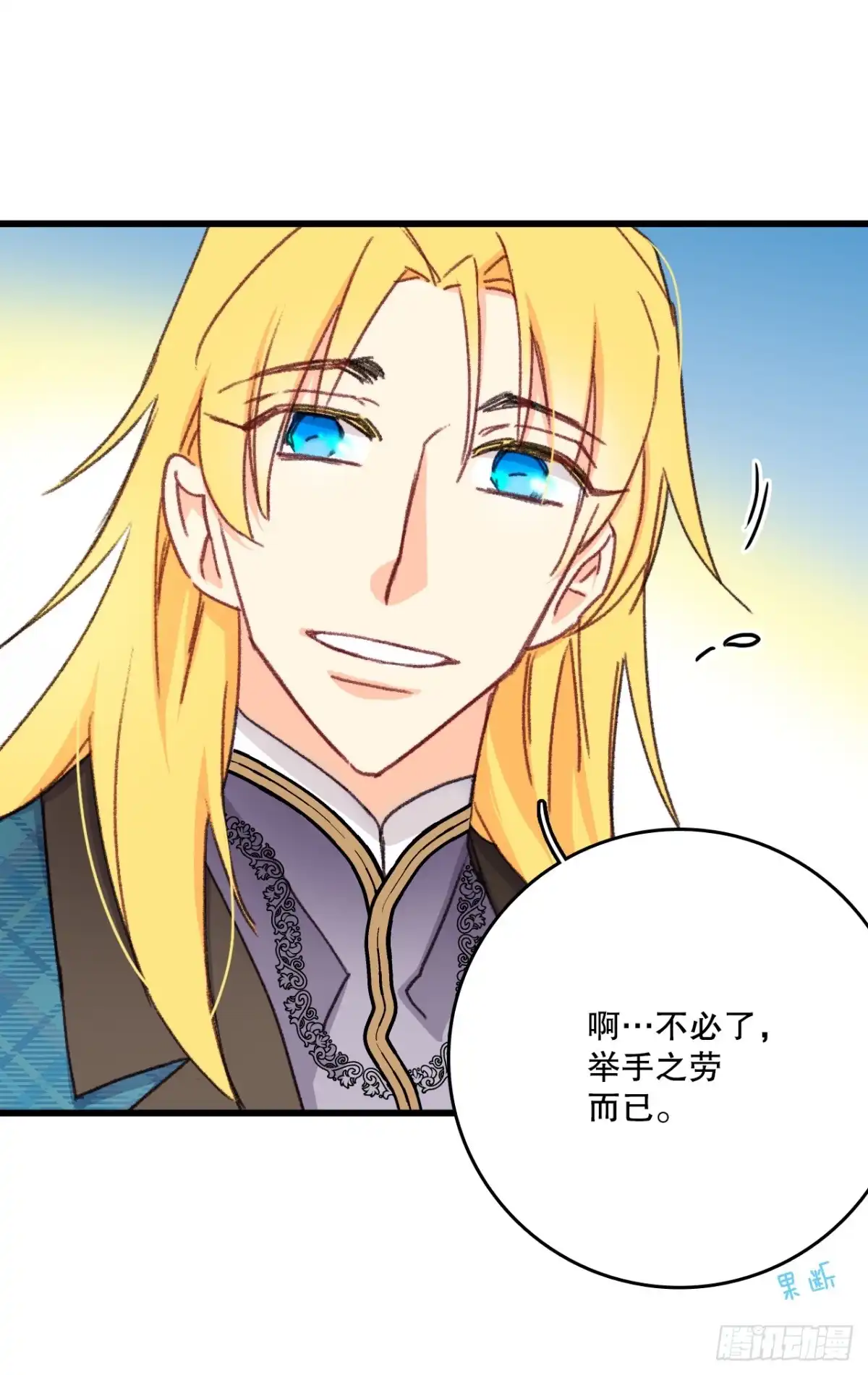 《Bring the Love》97.去社交界（1） 第17页