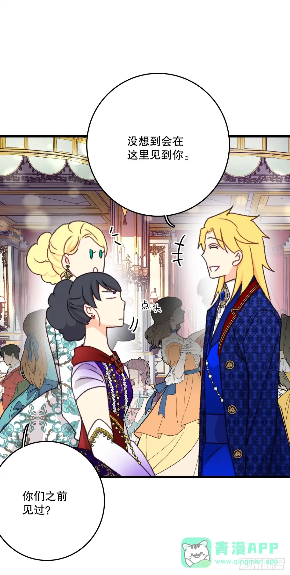 《Bring the Love》97.去社交界（1） 第31页