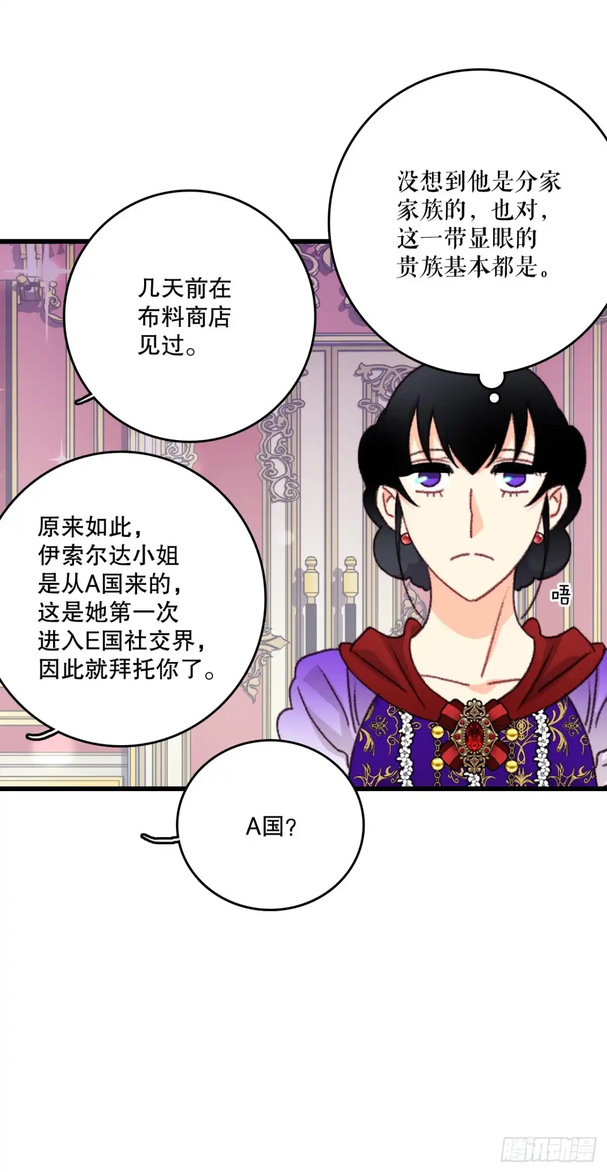 《Bring the Love》97.去社交界（1） 第32页