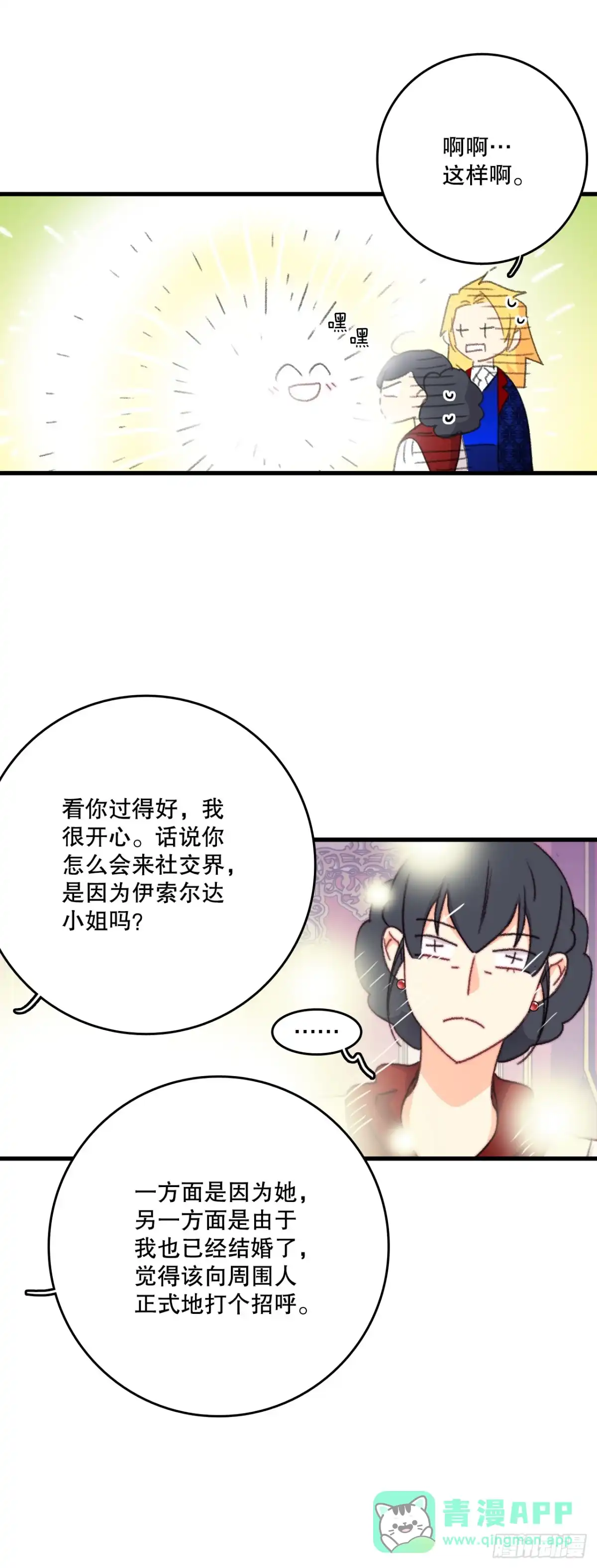 《Bring the Love》97.去社交界（1） 第36页