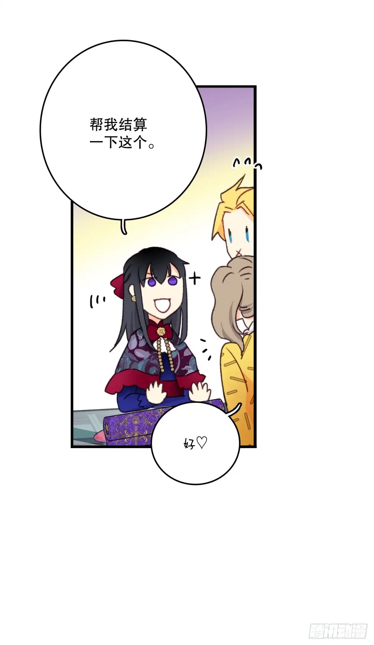 《Bring the Love》97.去社交界（1） 第15页