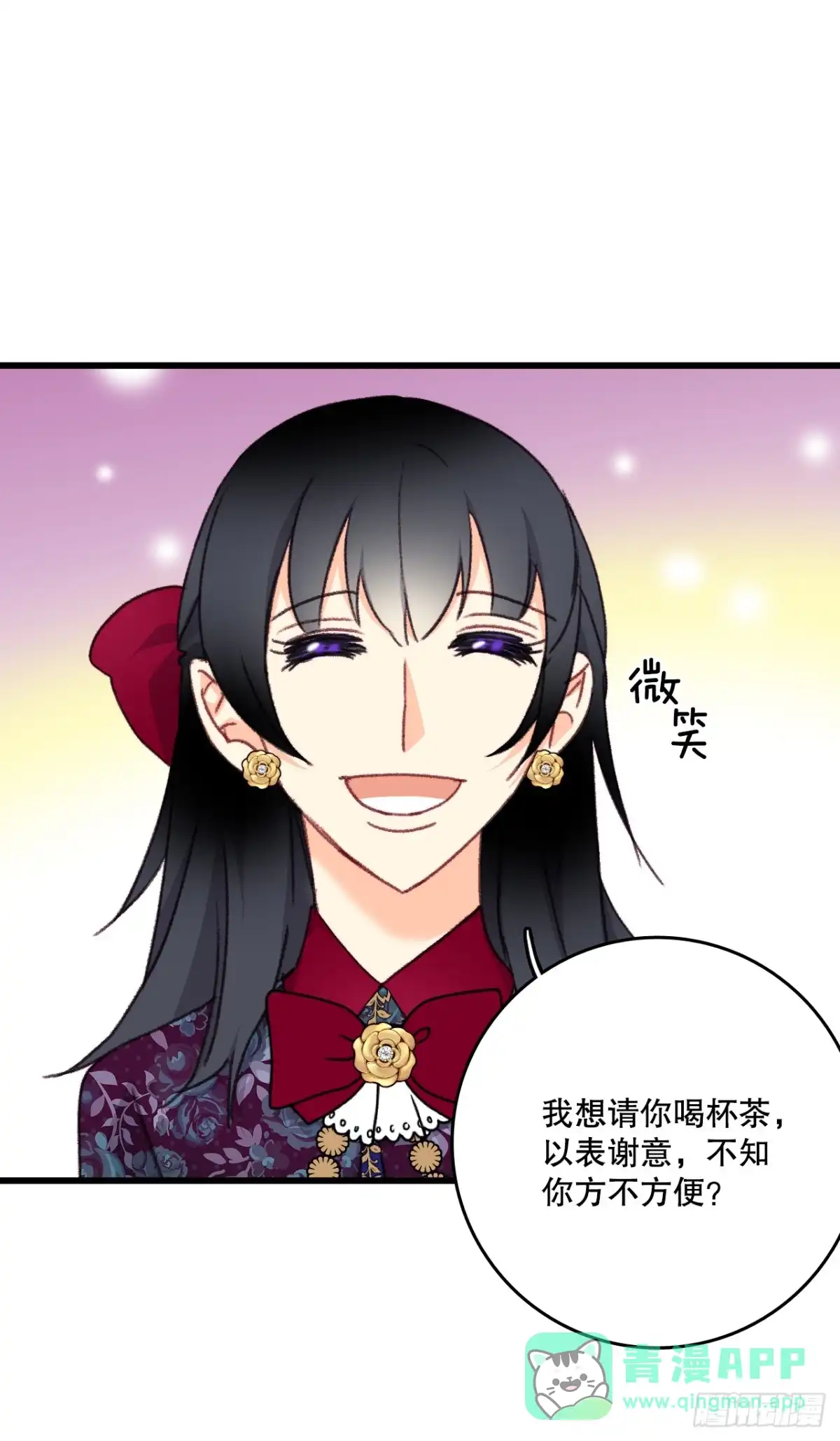 《Bring the Love》97.去社交界（1） 第16页