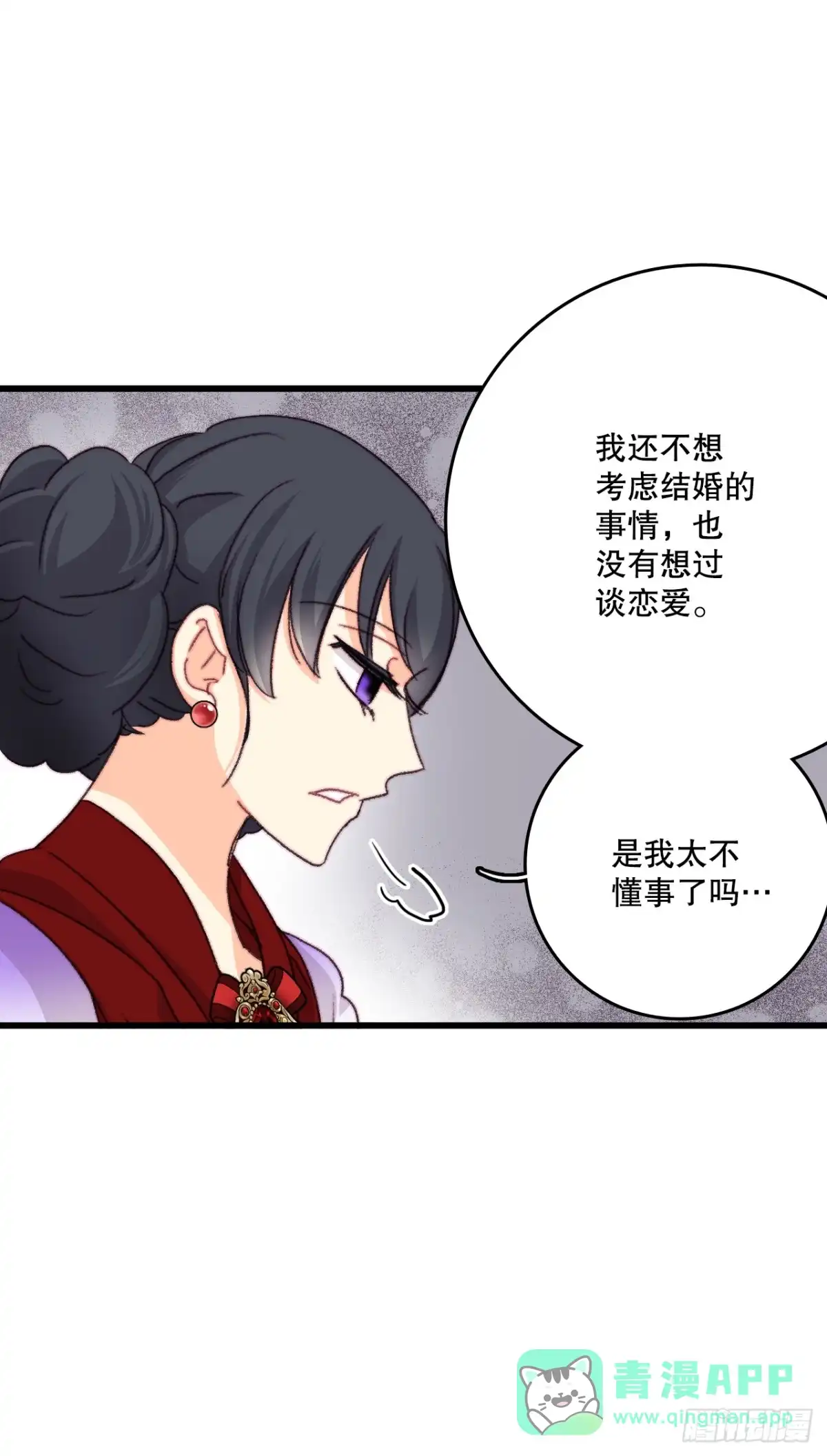 《Bring the Love》97.去社交界（1） 第56页