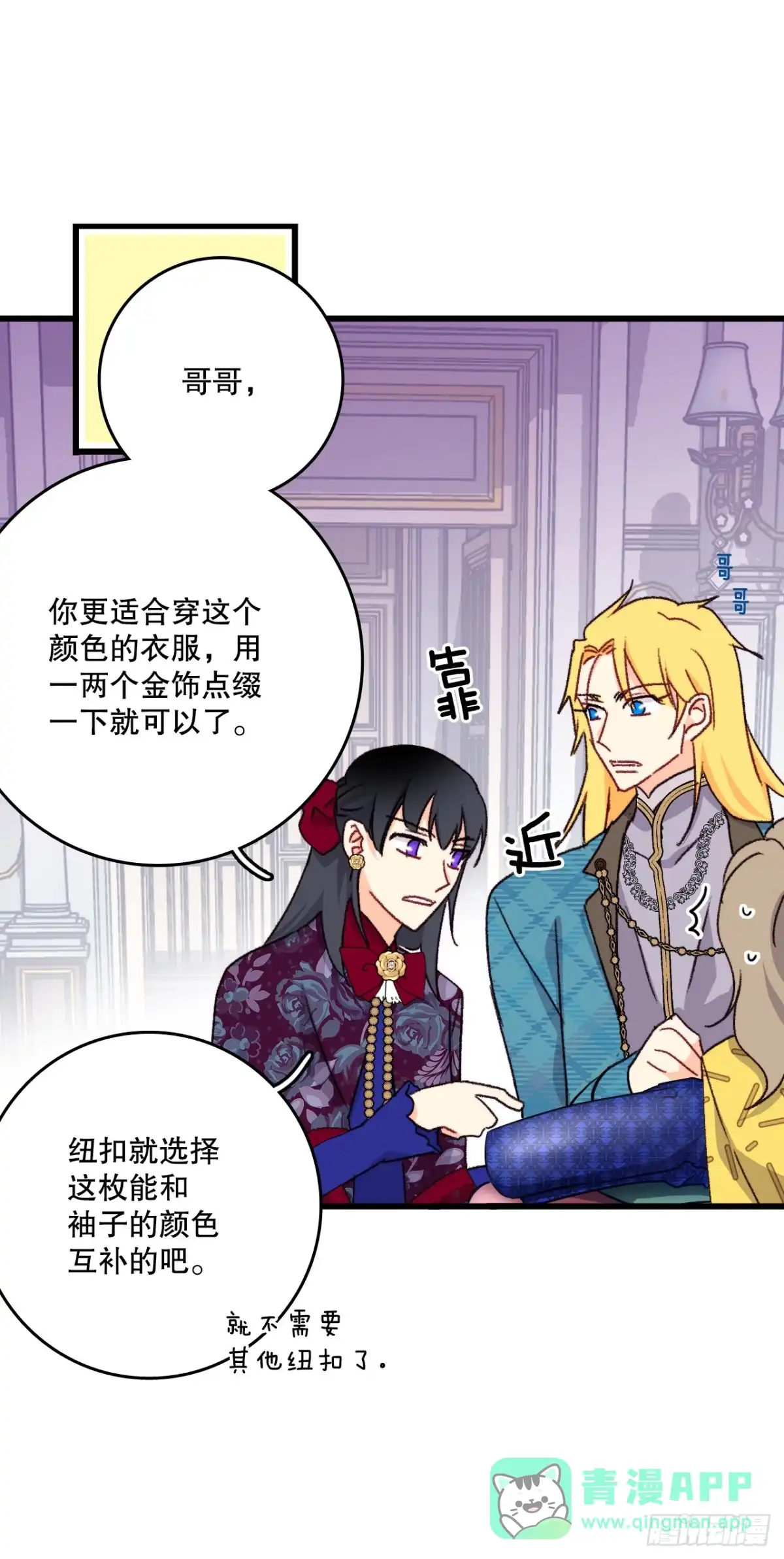 《Bring the Love》97.去社交界（1） 第21页