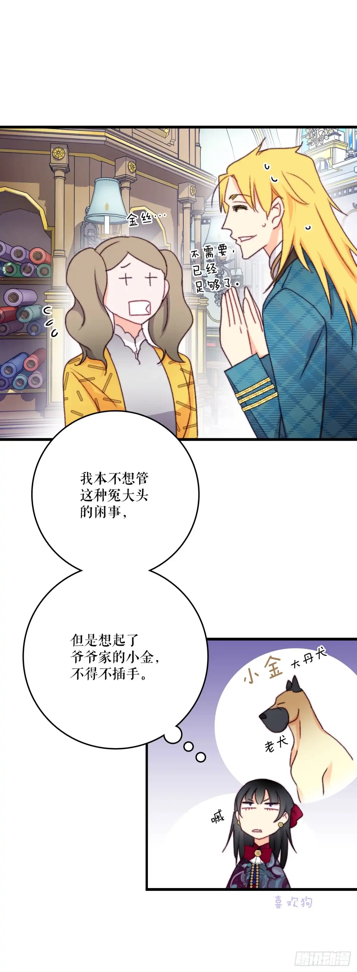 《Bring the Love》97.去社交界（1） 第24页