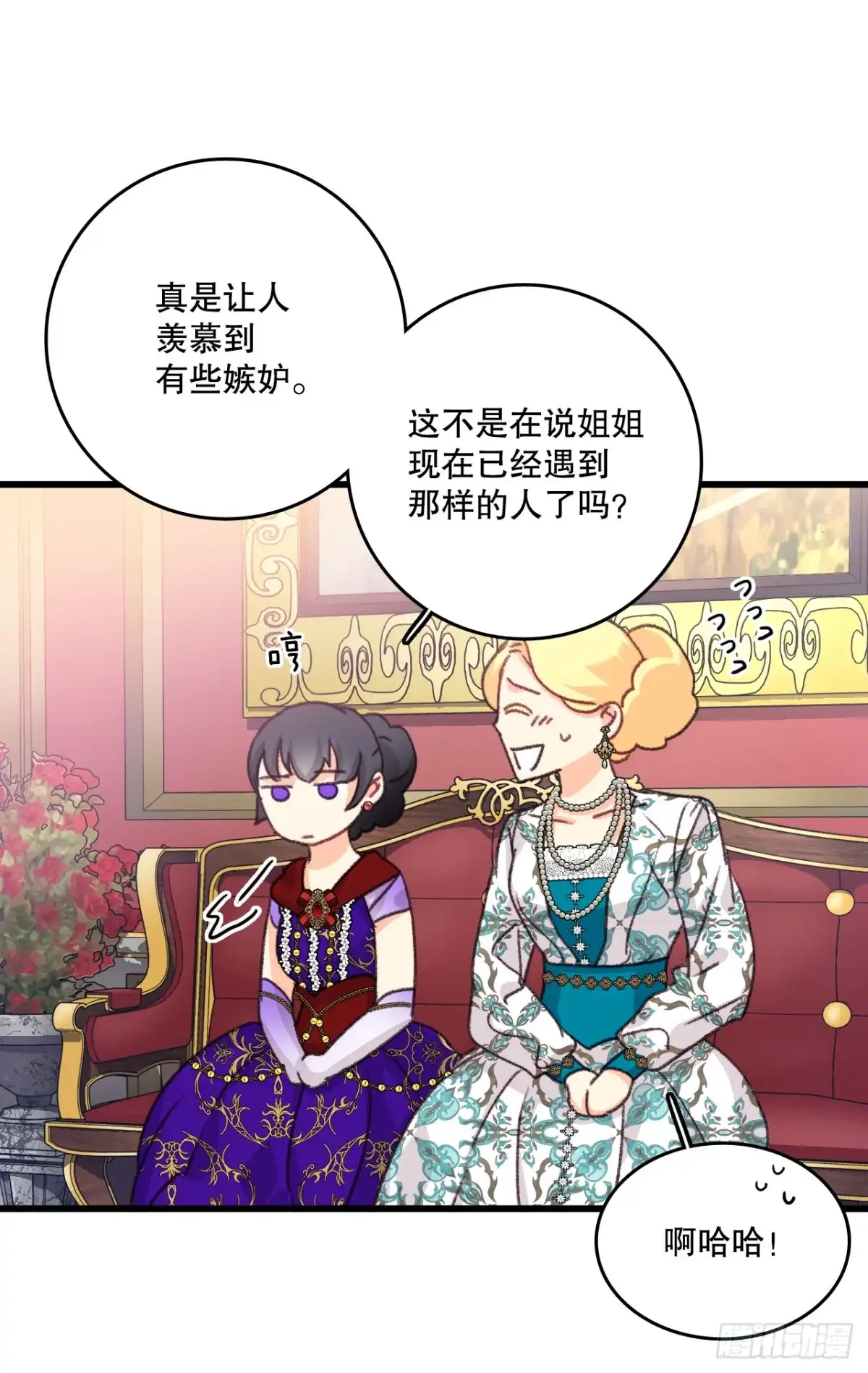 《Bring the Love》97.去社交界（1） 第68页