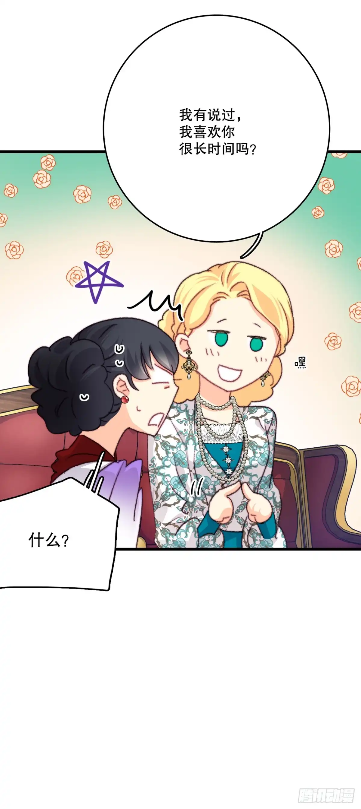 《Bring the Love》97.去社交界（1） 第59页