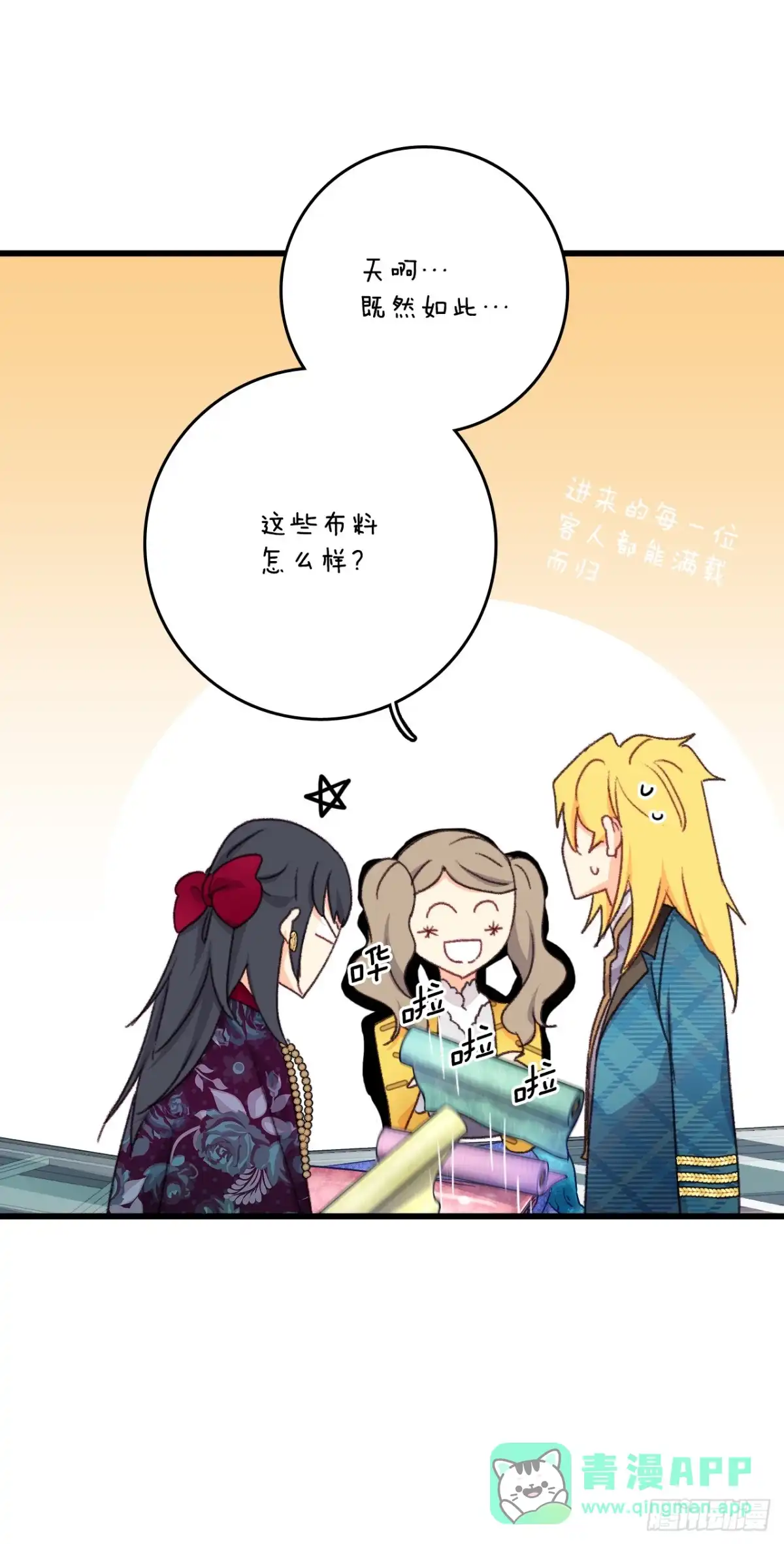 《Bring the Love》97.去社交界（1） 第11页