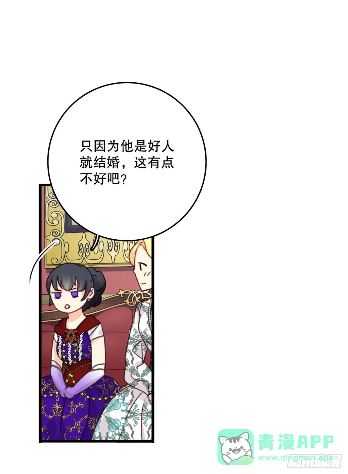 《Bring the Love》97.去社交界（1） 第51页