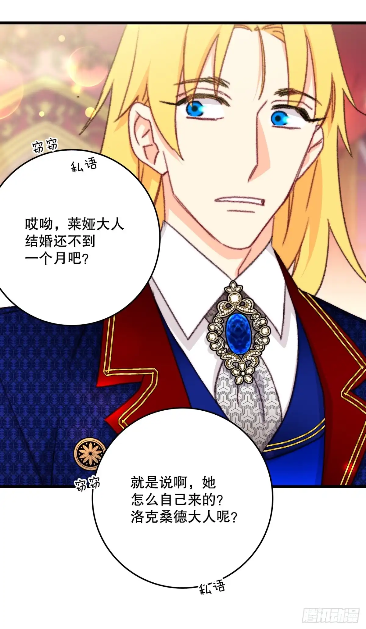 《Bring the Love》98.去社交界（2） 第38页