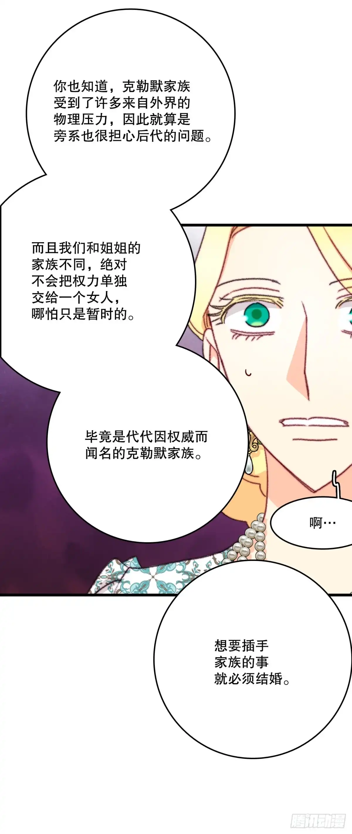 《Bring the Love》98.去社交界（2） 第14页