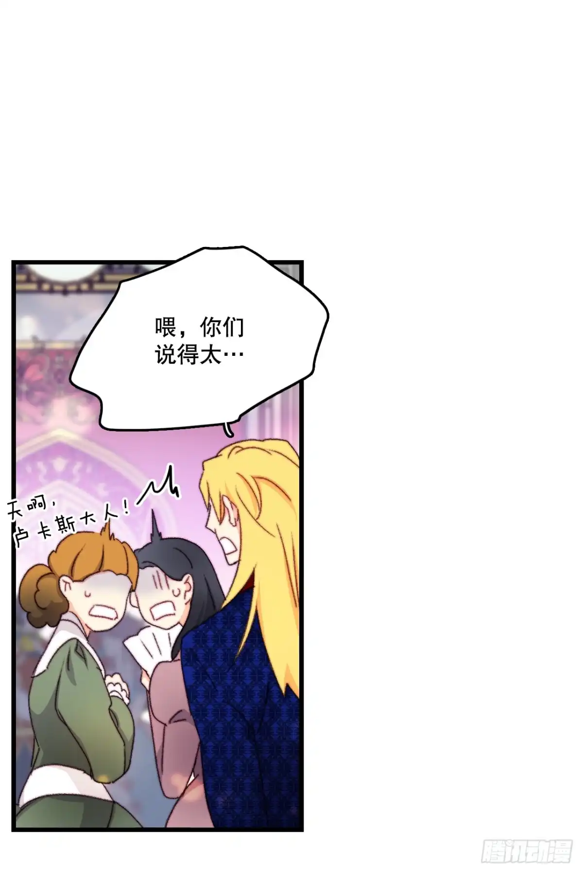 《Bring the Love》98.去社交界（2） 第42页