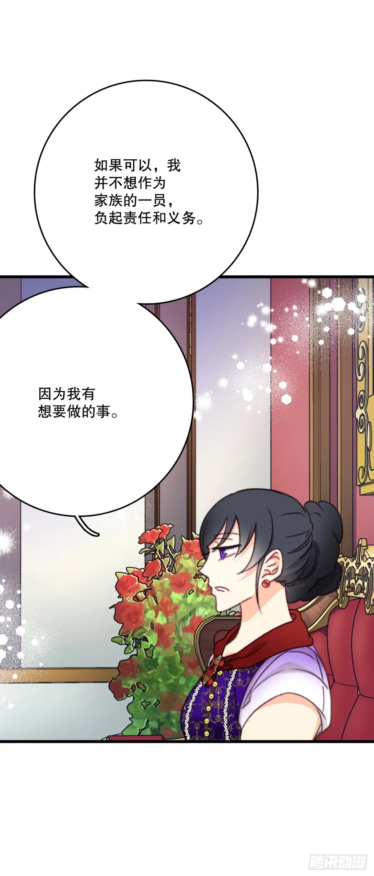 《Bring the Love》98.去社交界（2） 第18页
