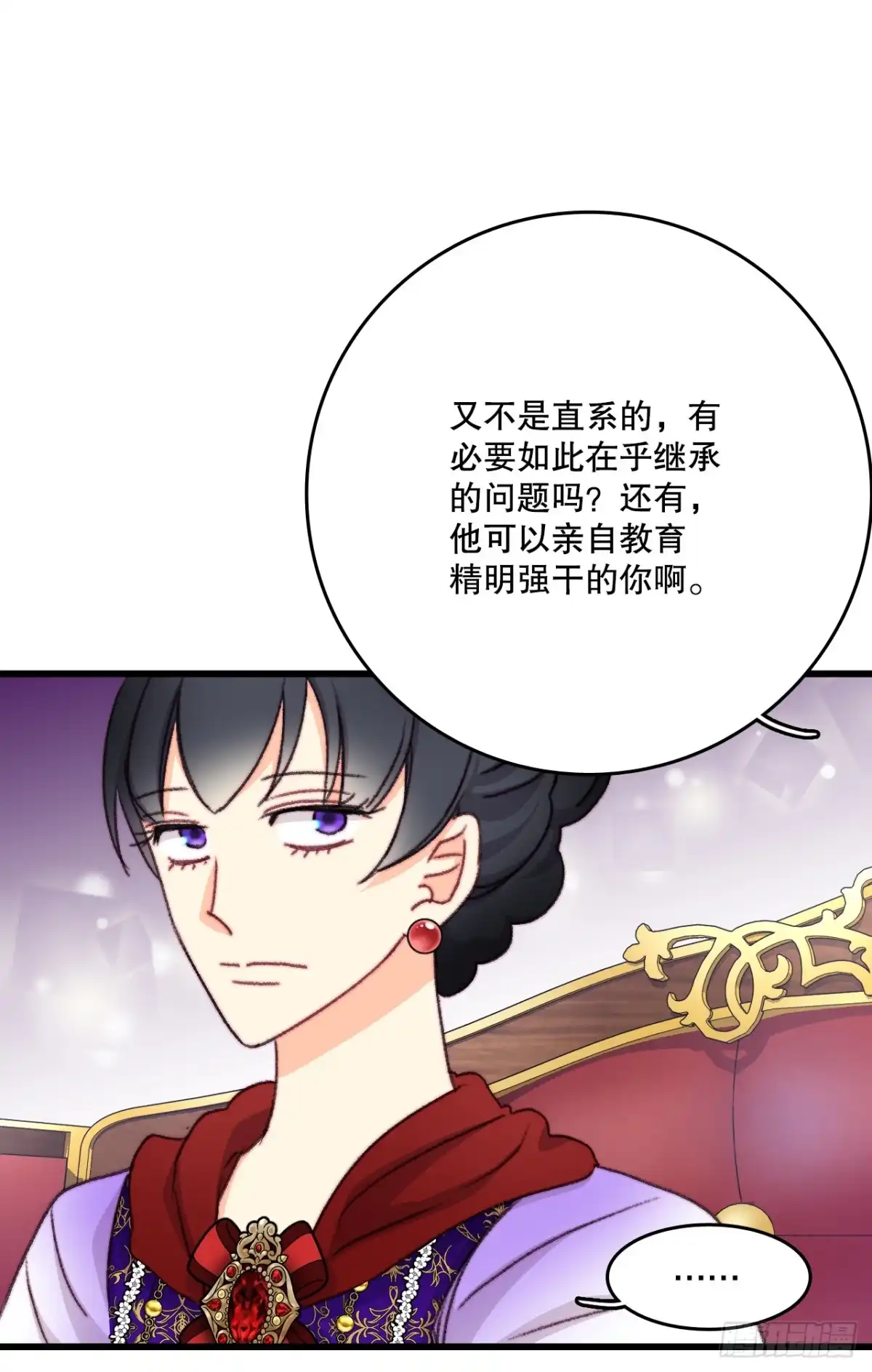 《Bring the Love》98.去社交界（2） 第13页