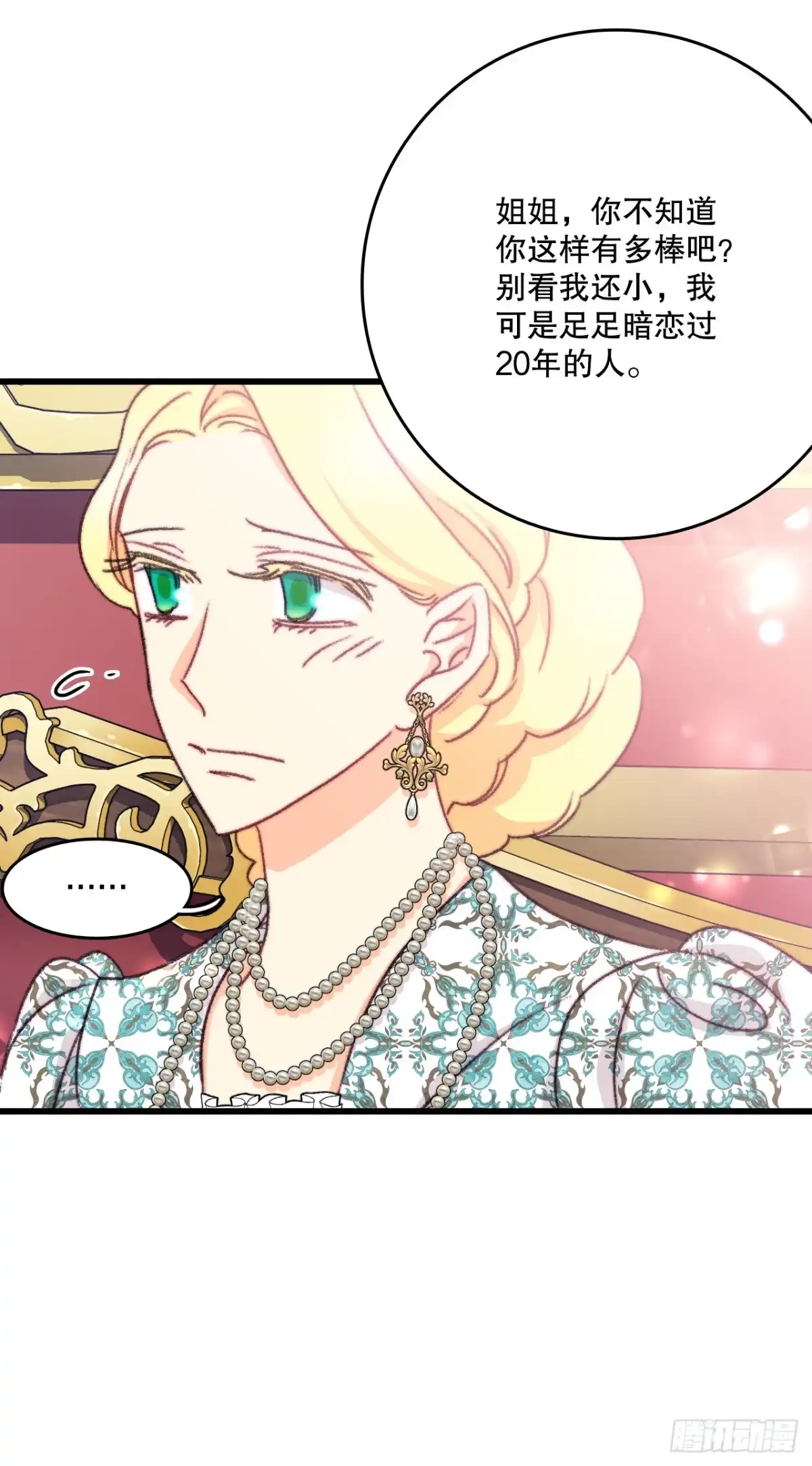 《Bring the Love》98.去社交界（2） 第25页