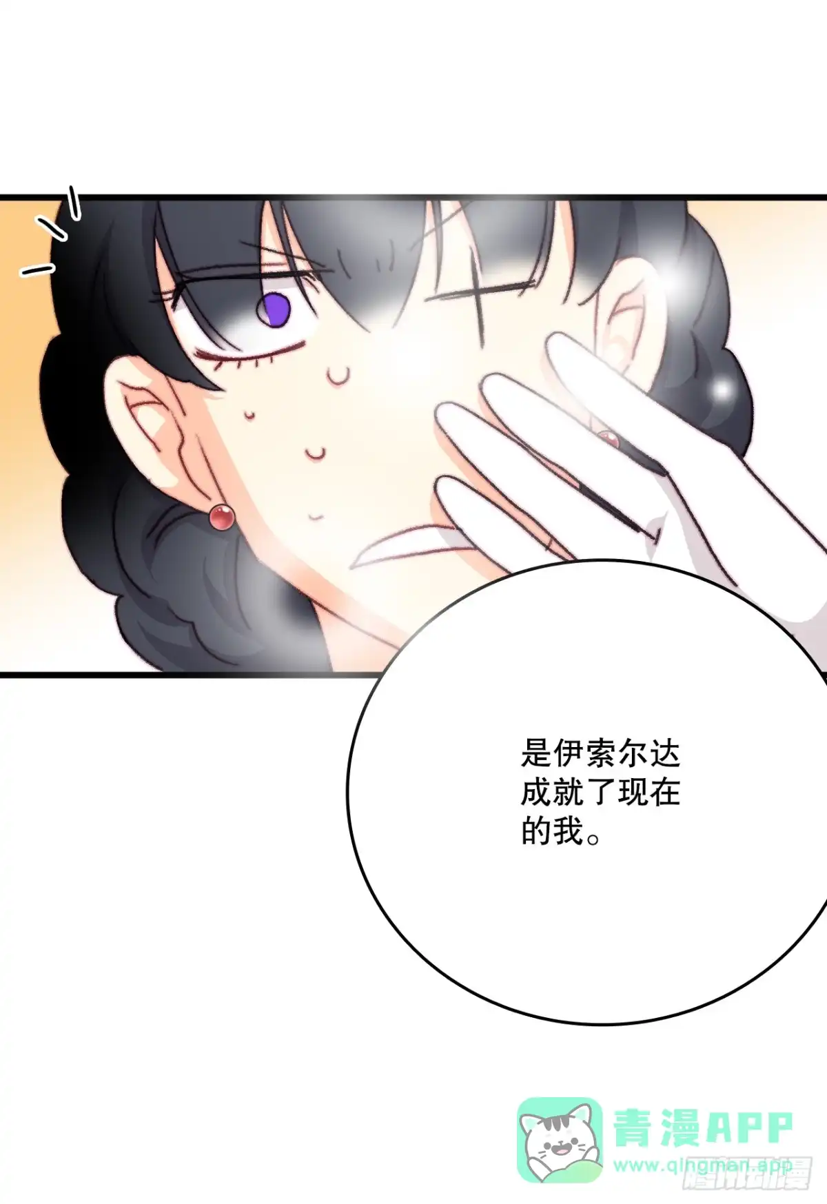 《Bring the Love》98.去社交界（2） 第31页