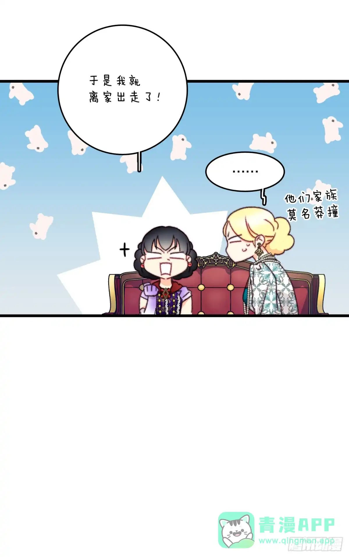 《Bring the Love》98.去社交界（2） 第21页