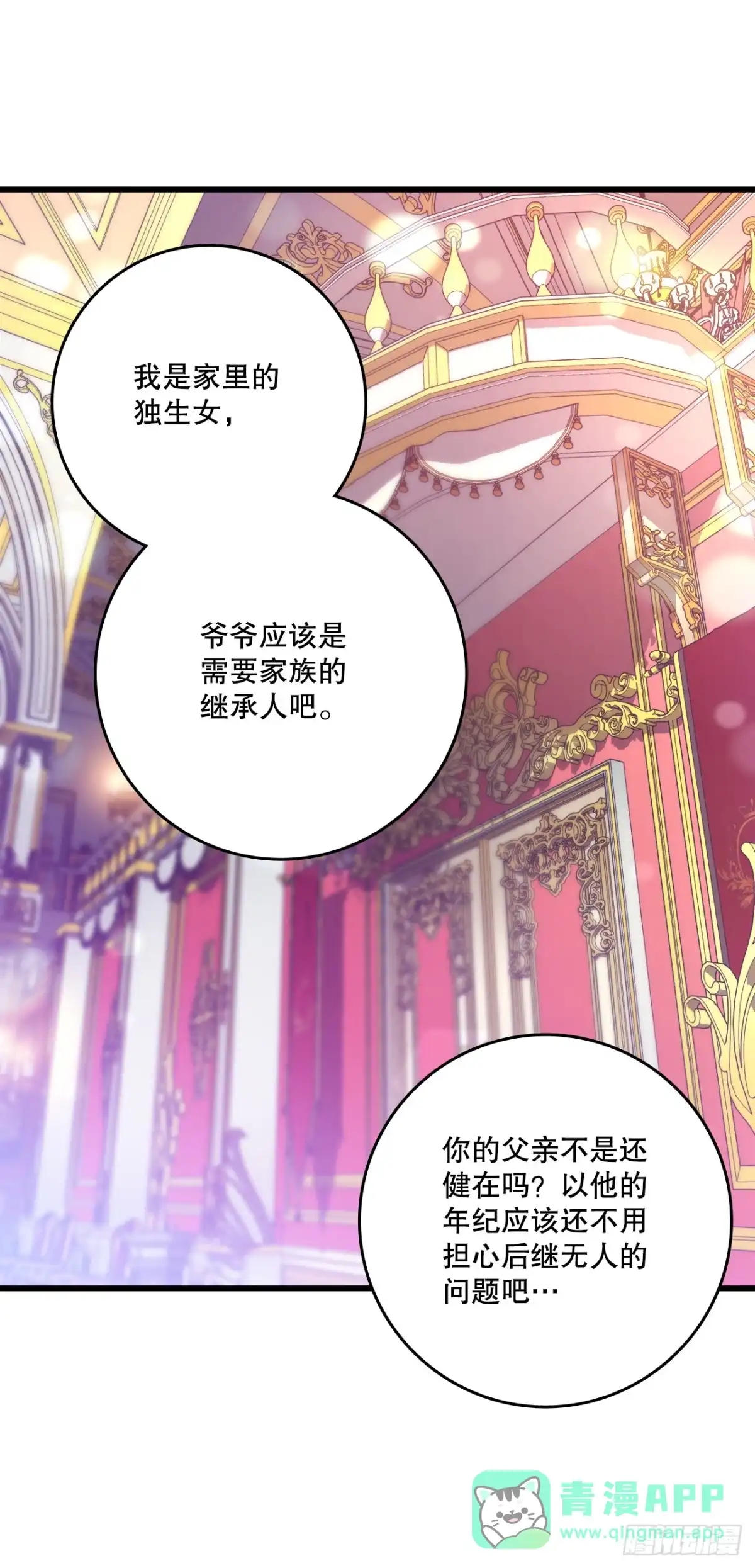 《Bring the Love》98.去社交界（2） 第11页