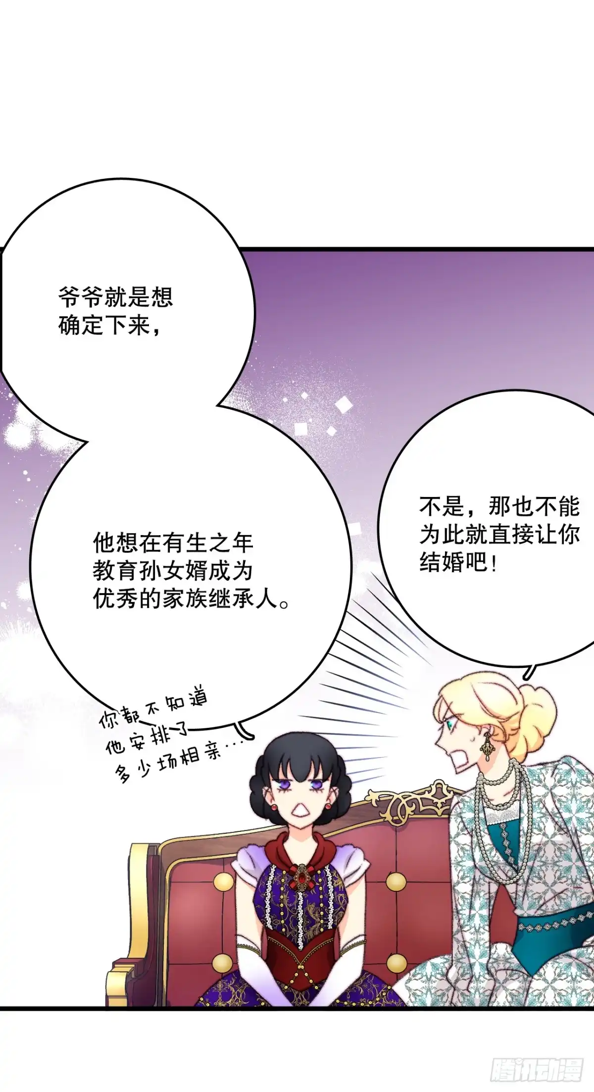 《Bring the Love》98.去社交界（2） 第12页