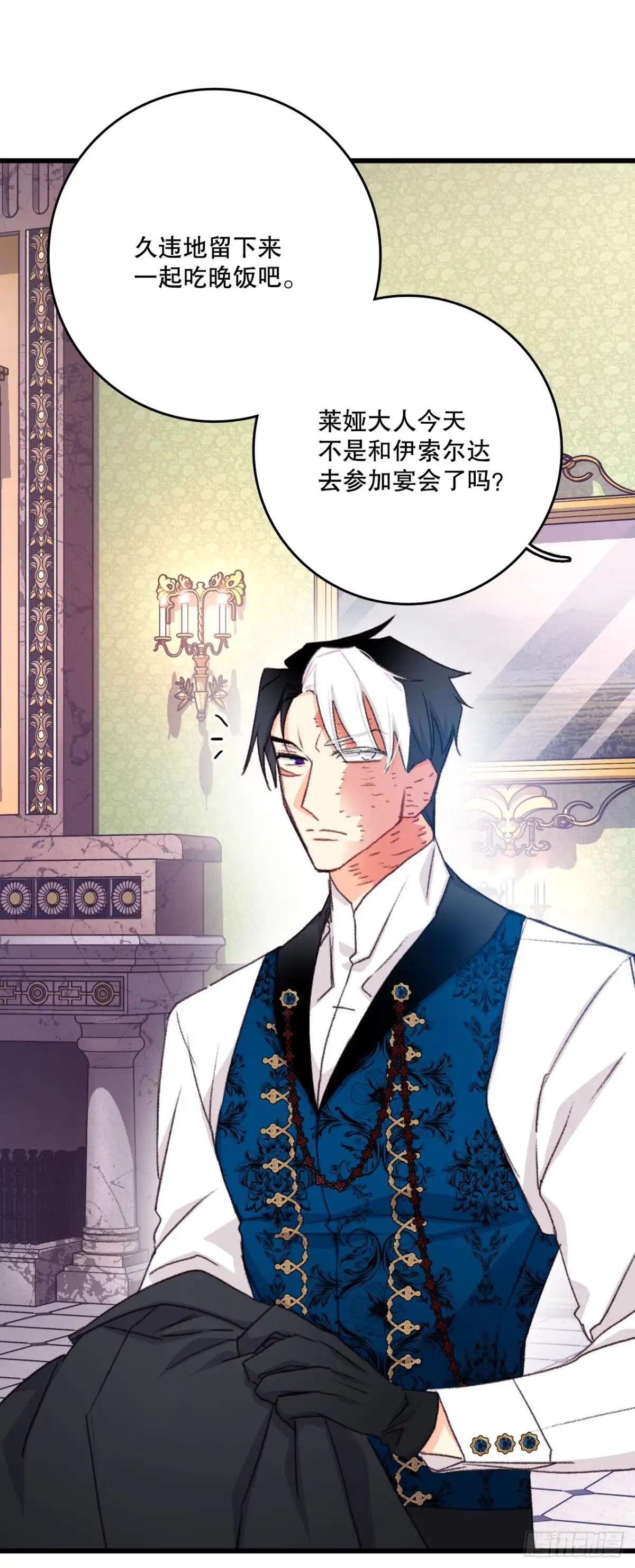 《Bring the Love》98.去社交界（2） 第2页