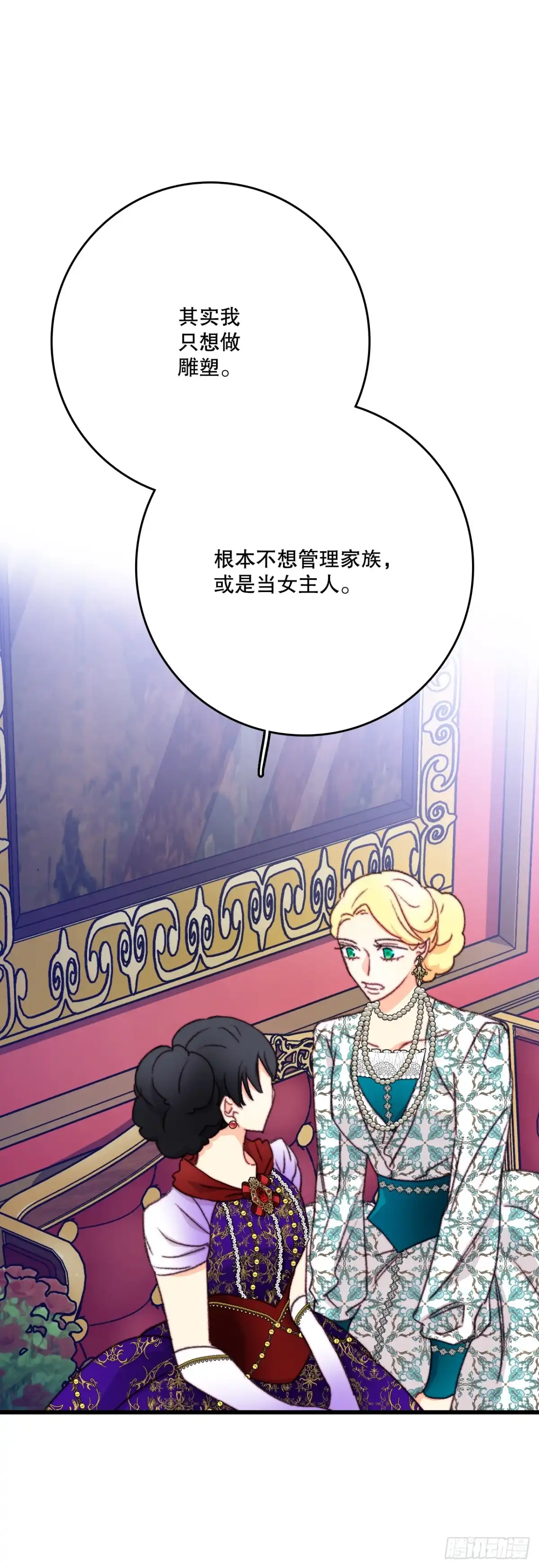 《Bring the Love》98.去社交界（2） 第15页