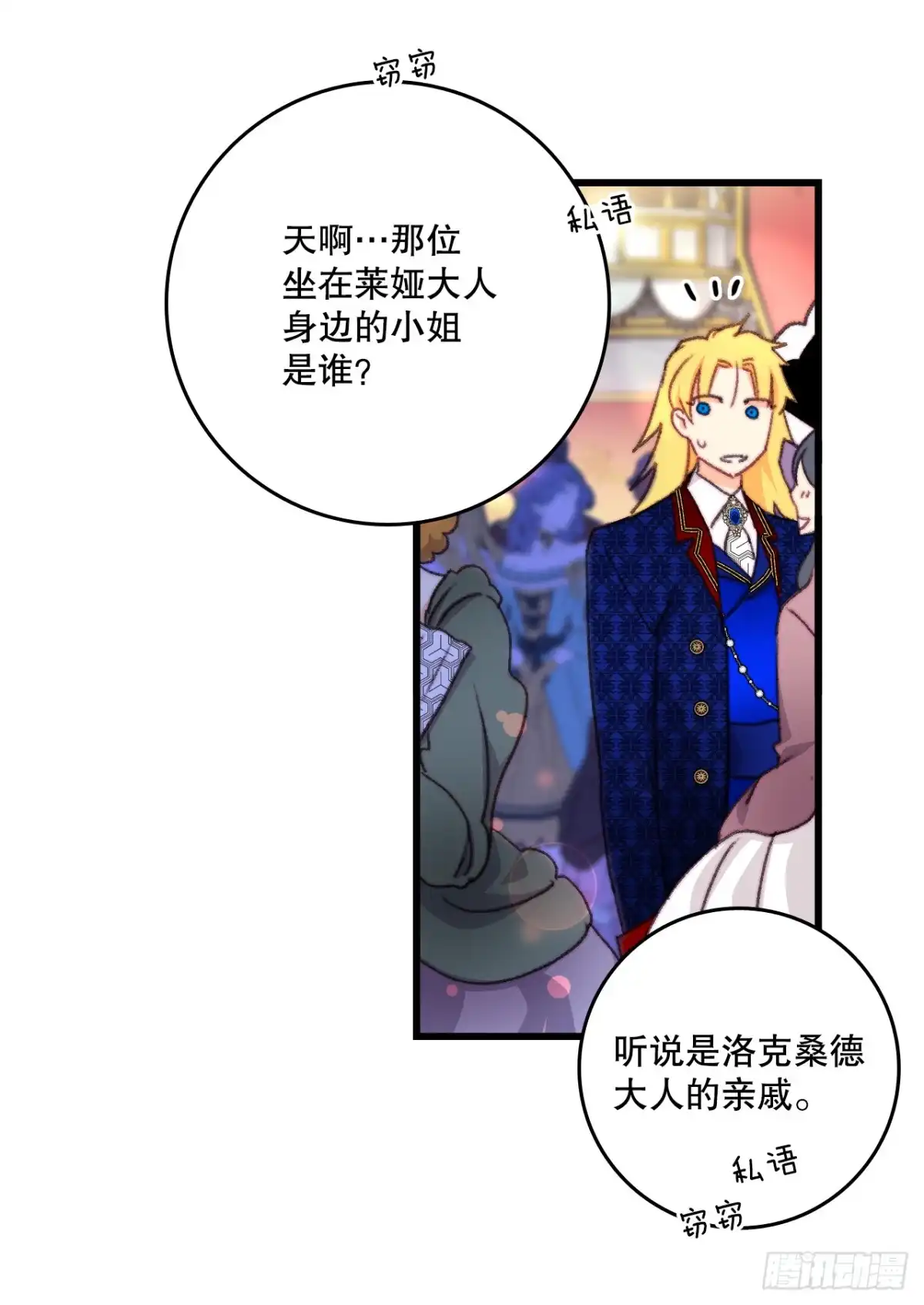 《Bring the Love》98.去社交界（2） 第37页