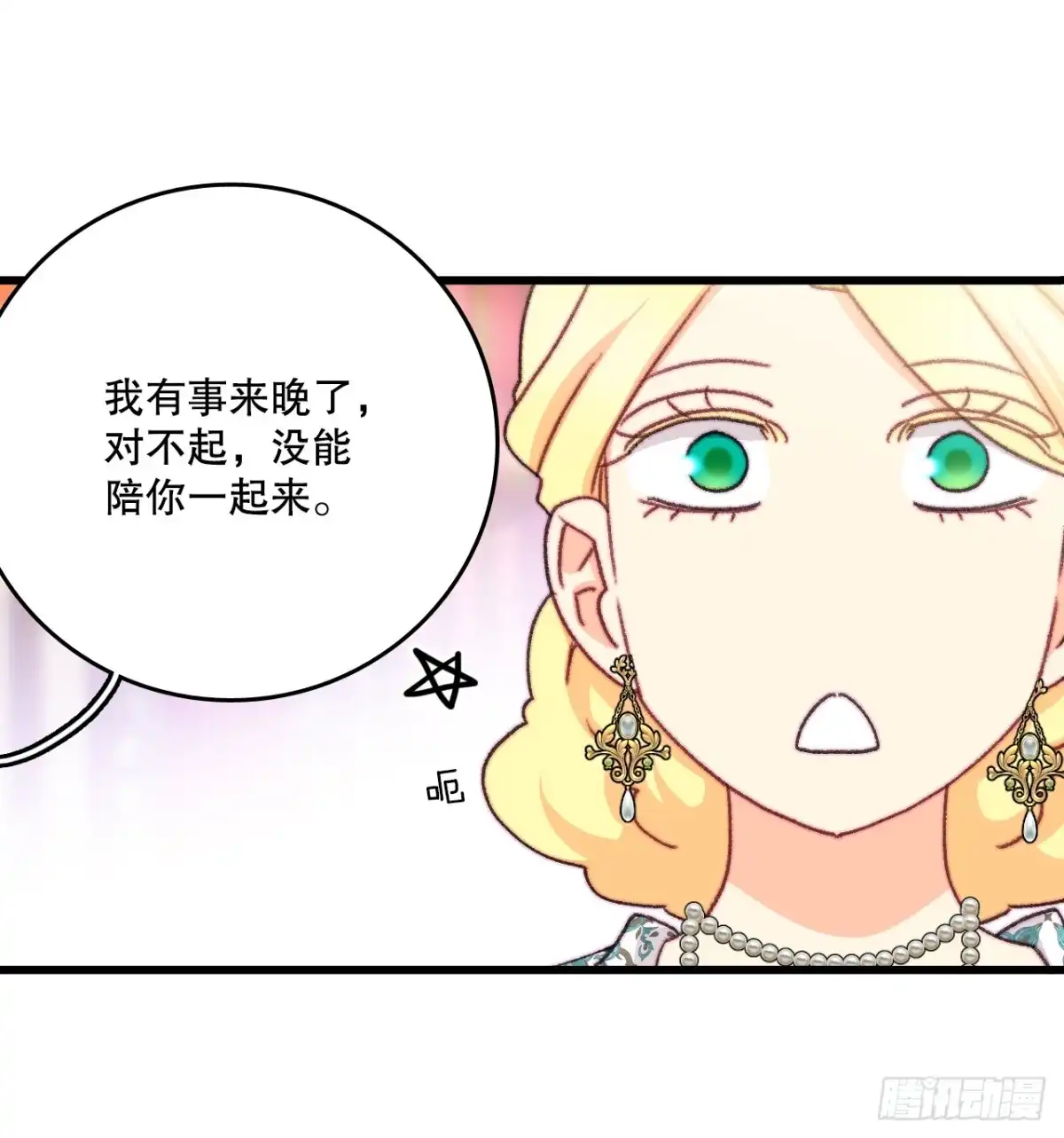 《Bring the Love》98.去社交界（2） 第52页