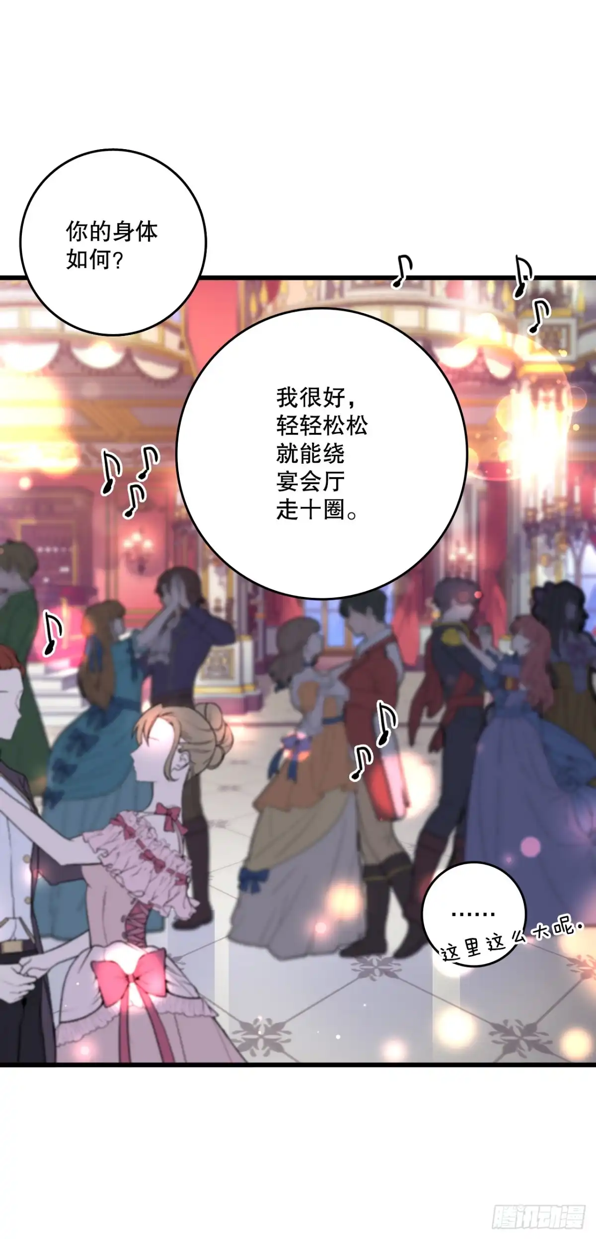 《Bring the Love》98.去社交界（2） 第63页