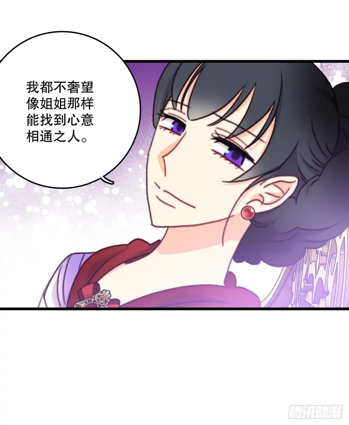 《Bring the Love》98.去社交界（2） 第24页