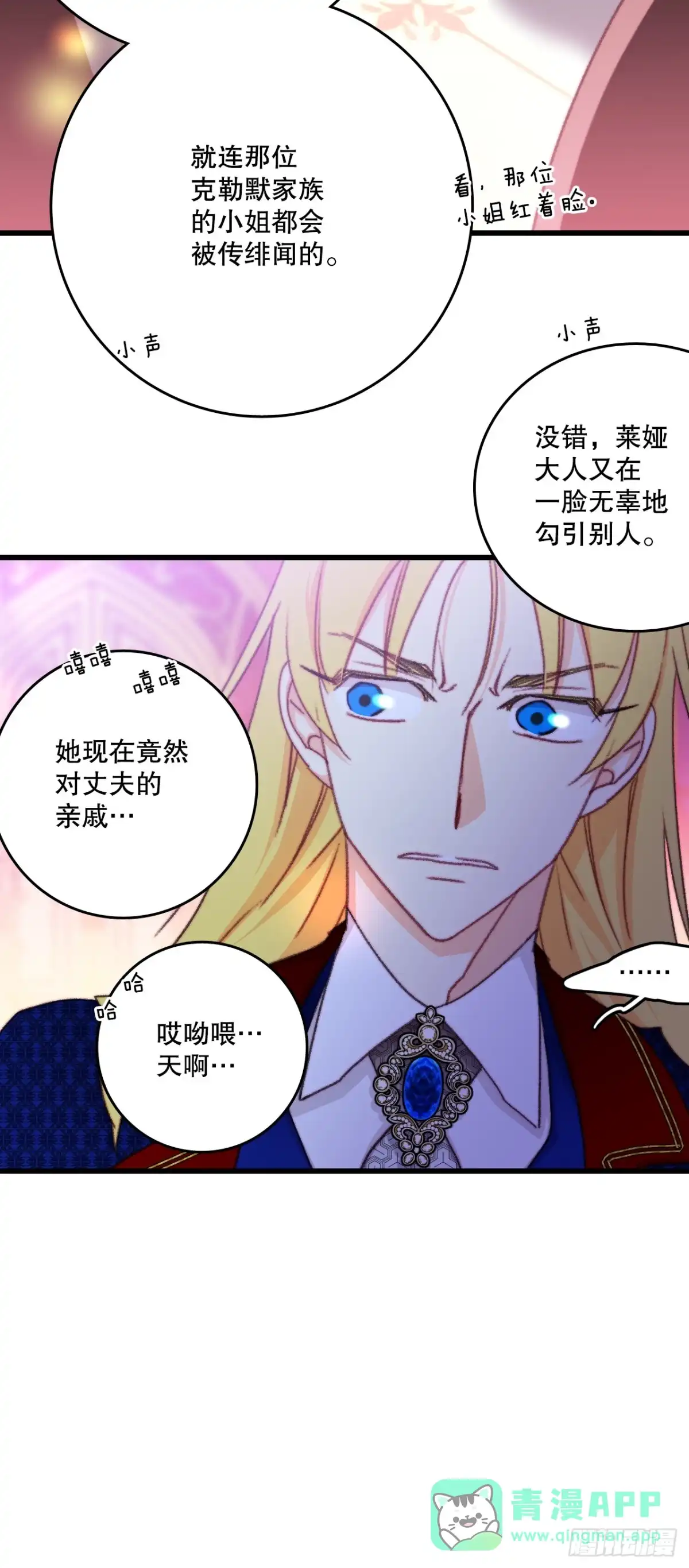 《Bring the Love》98.去社交界（2） 第41页