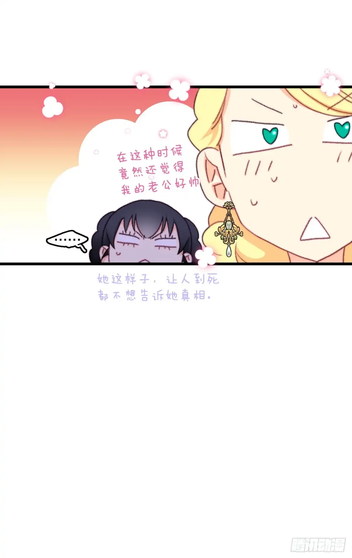 《Bring the Love》98.去社交界（2） 第49页