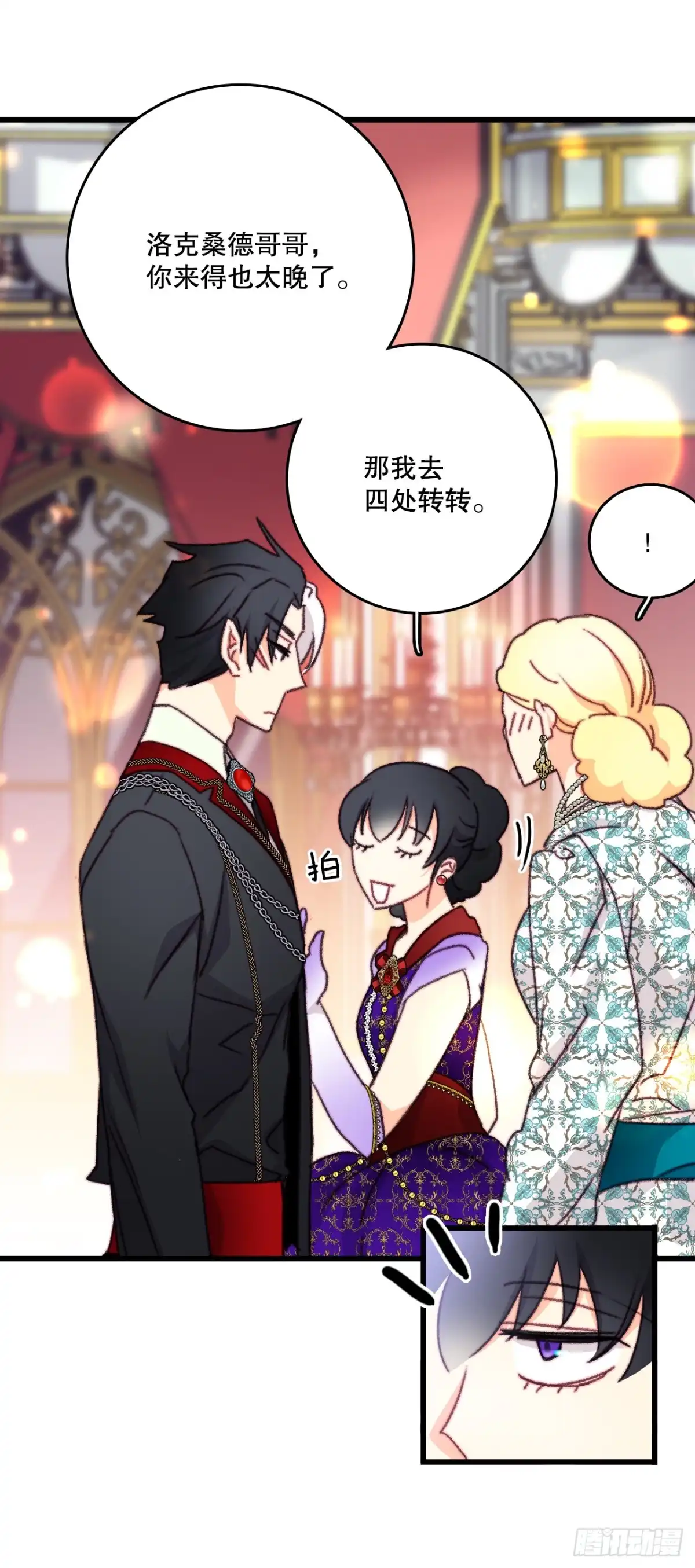 《Bring the Love》98.去社交界（2） 第54页