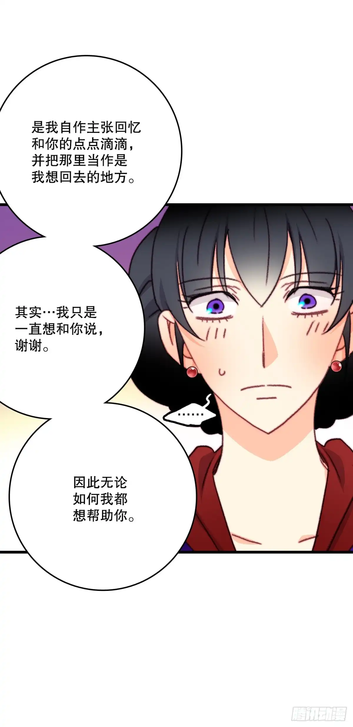 《Bring the Love》98.去社交界（2） 第35页