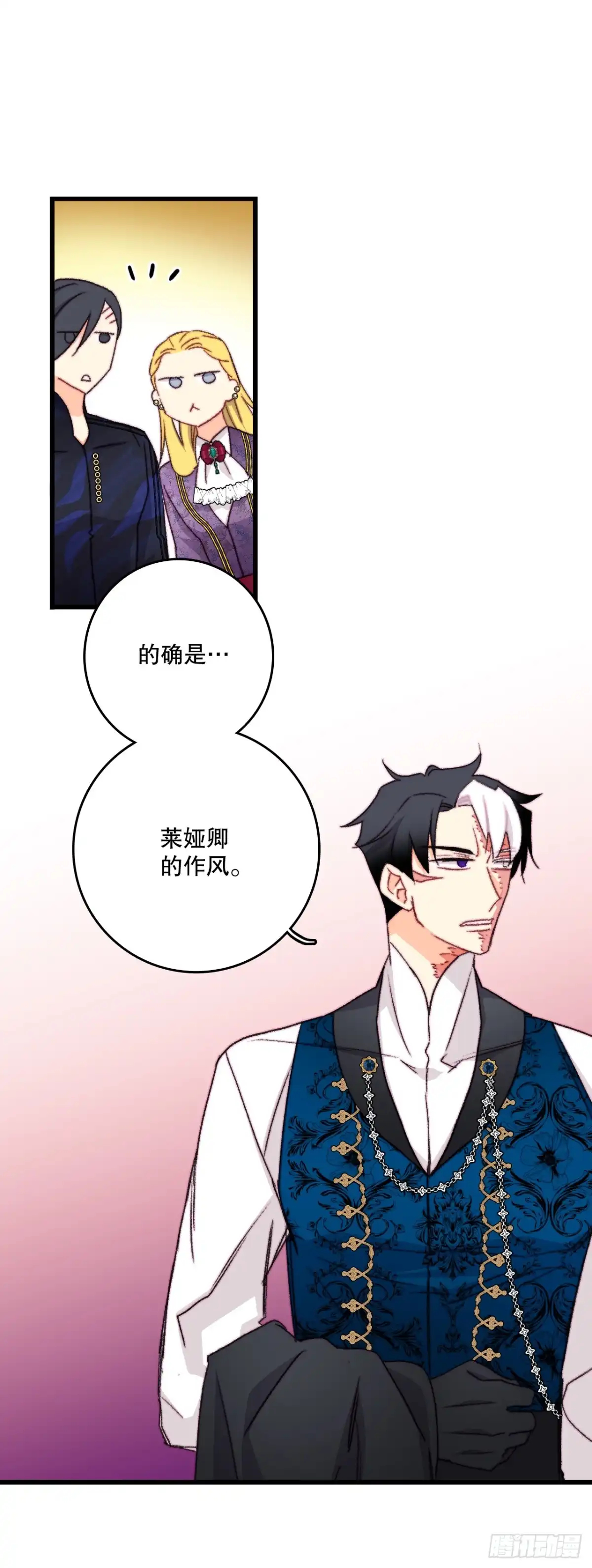《Bring the Love》98.去社交界（2） 第7页