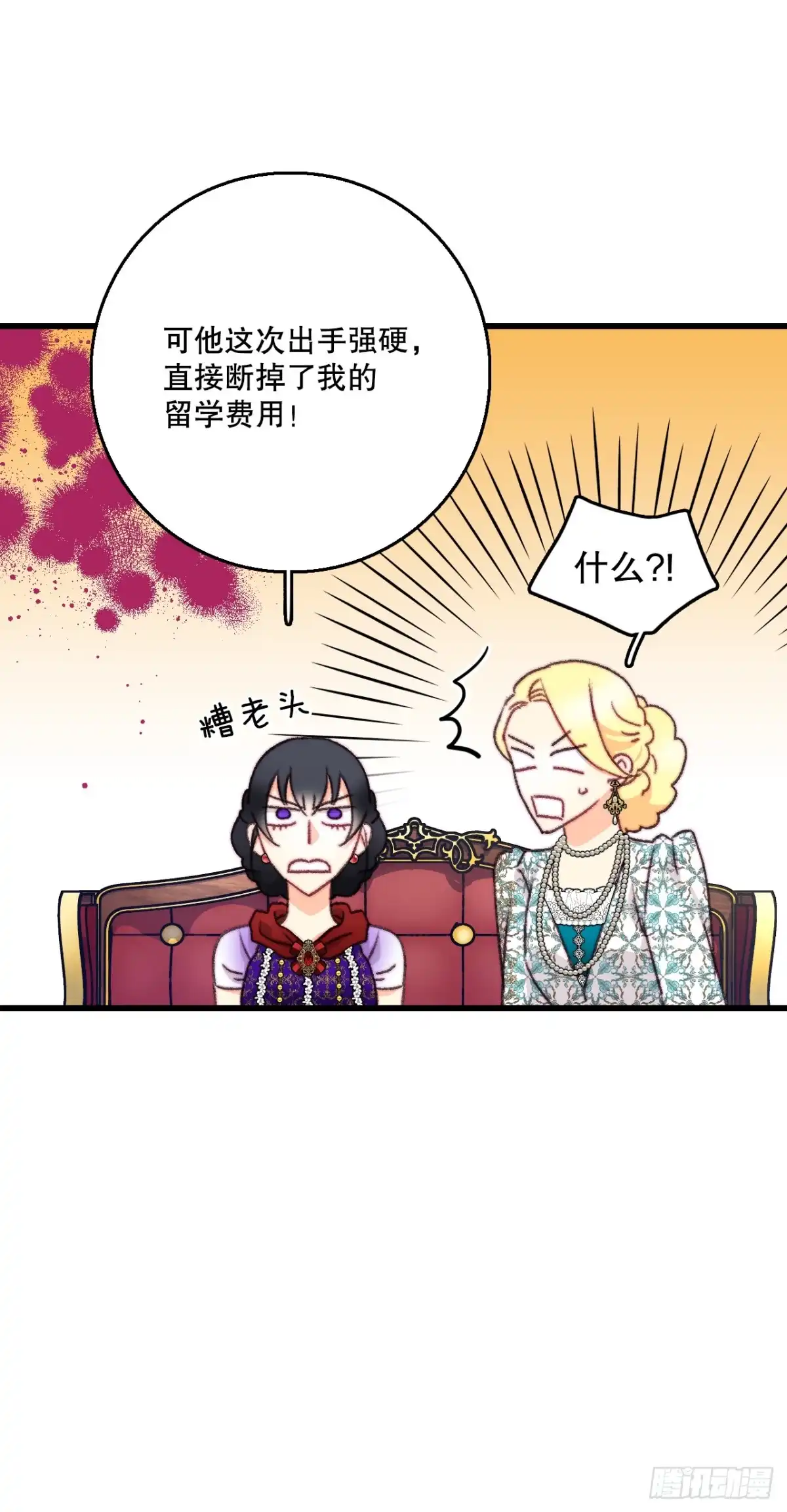 《Bring the Love》98.去社交界（2） 第20页