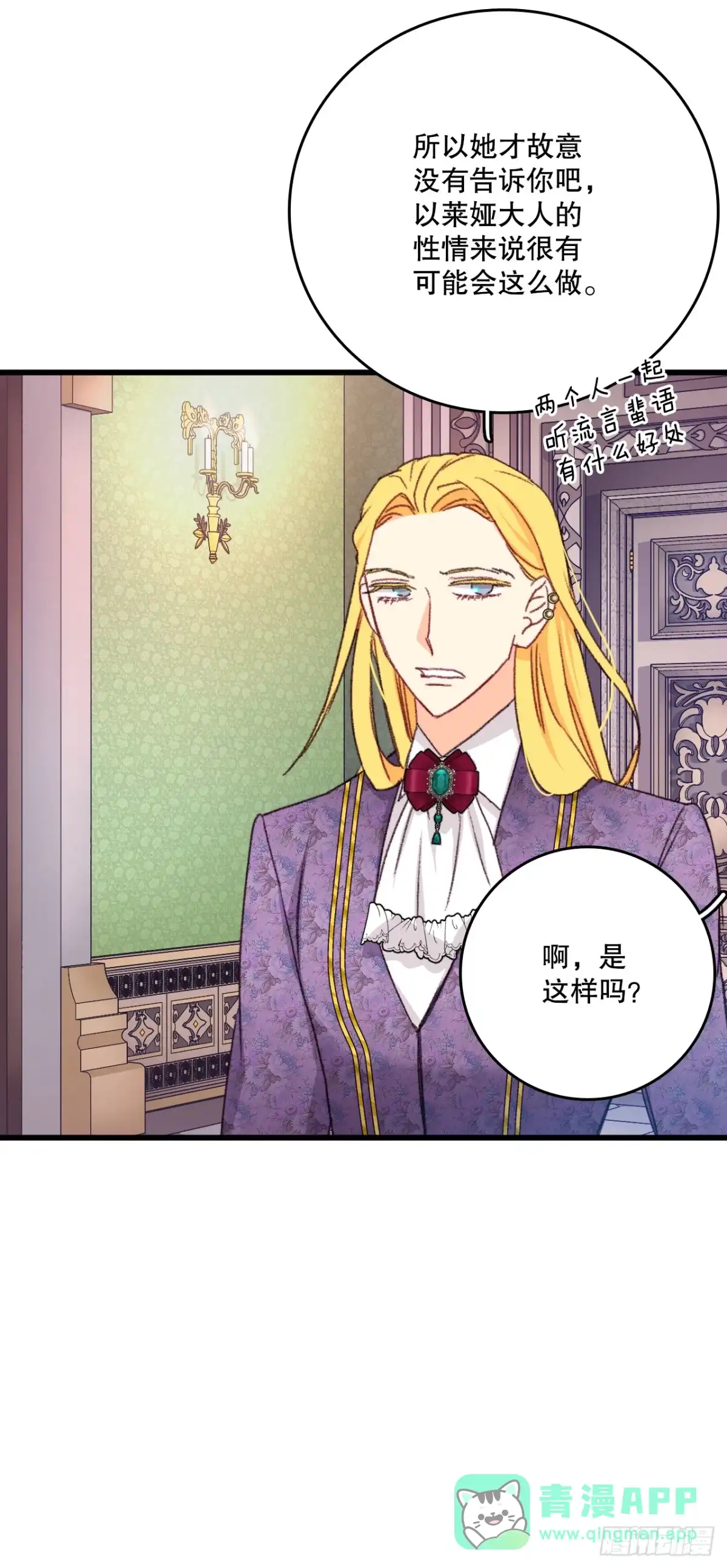 《Bring the Love》98.去社交界（2） 第6页