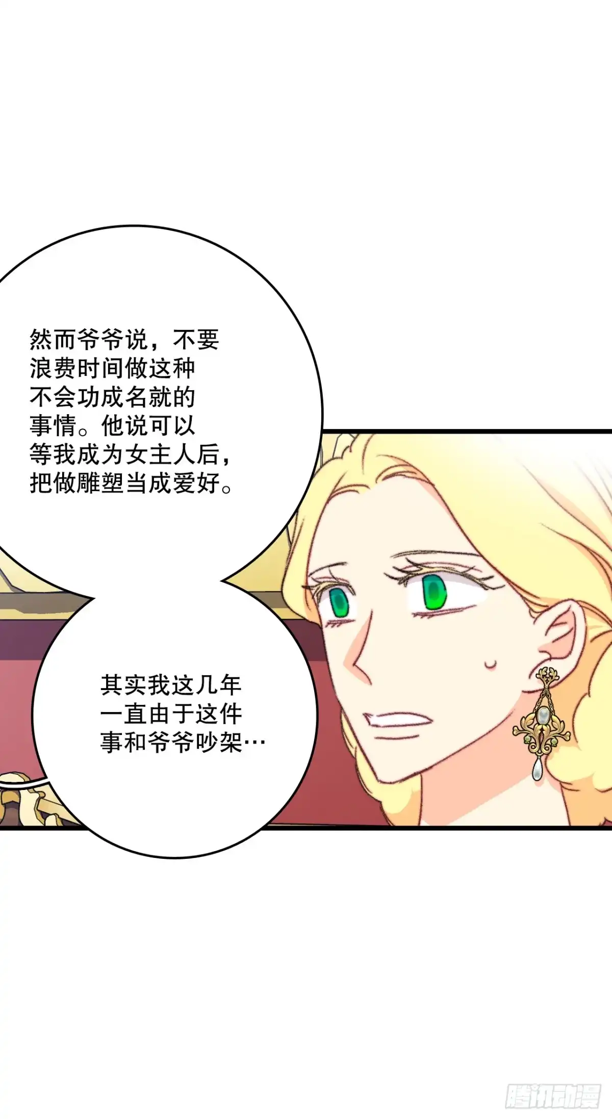 《Bring the Love》98.去社交界（2） 第19页