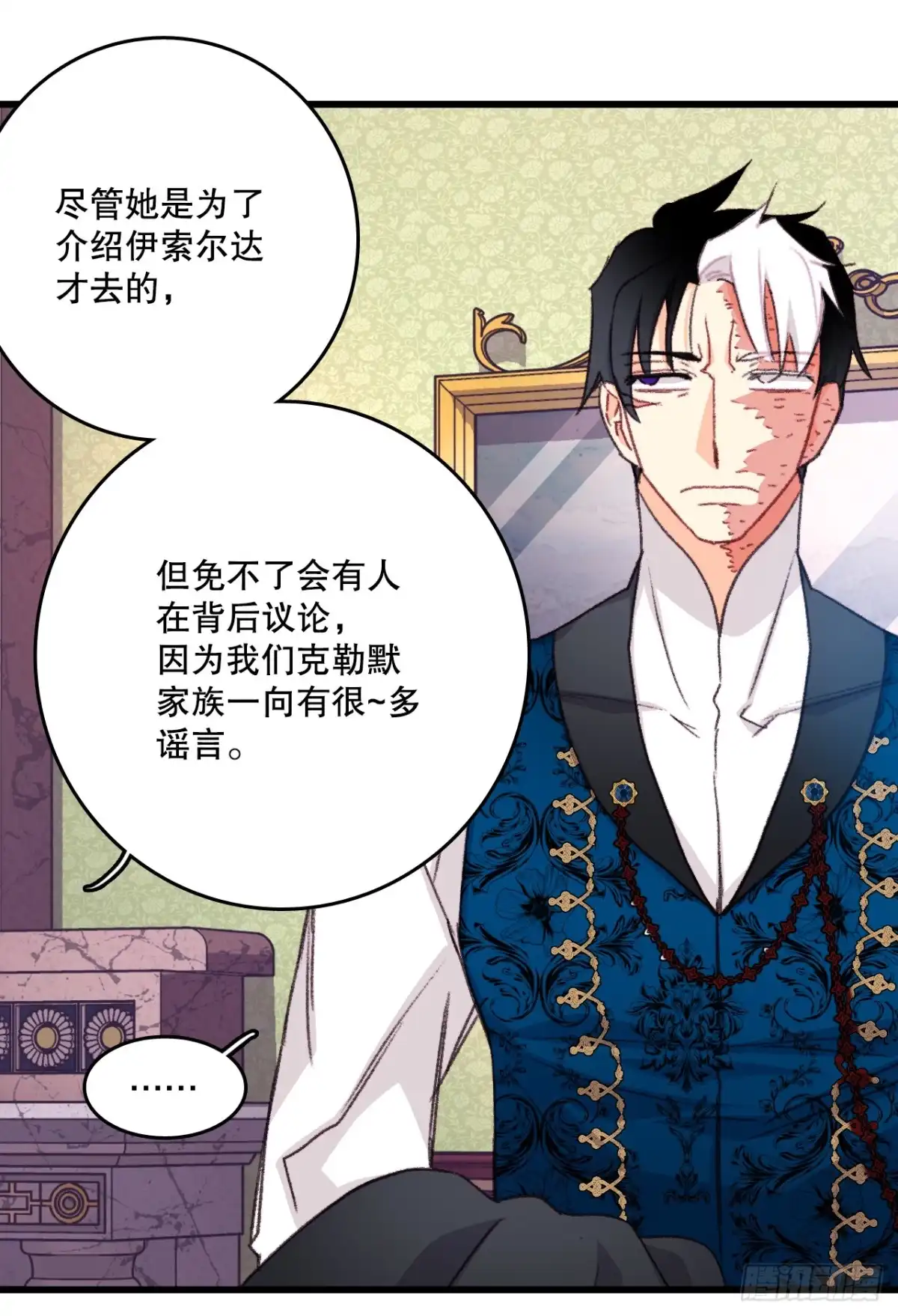 《Bring the Love》98.去社交界（2） 第5页