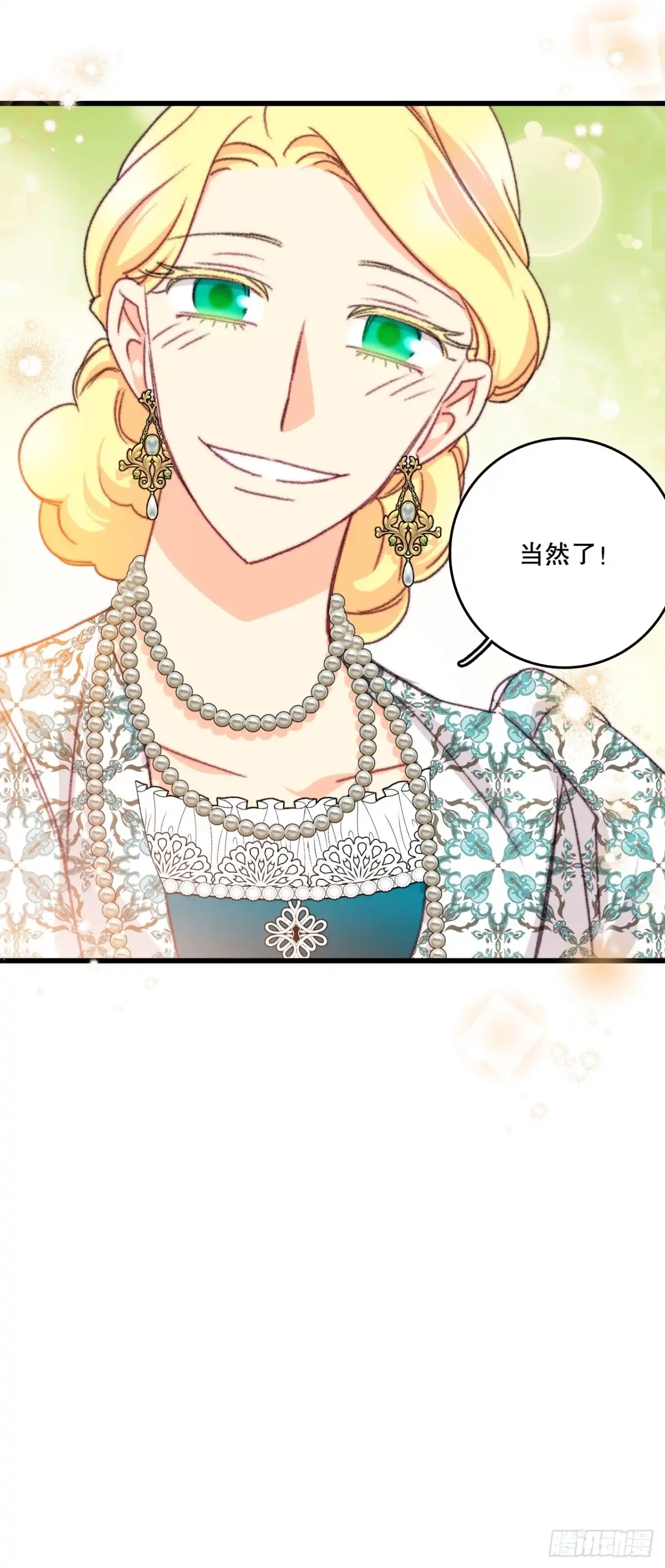 《Bring the Love》98.去社交界（2） 第29页