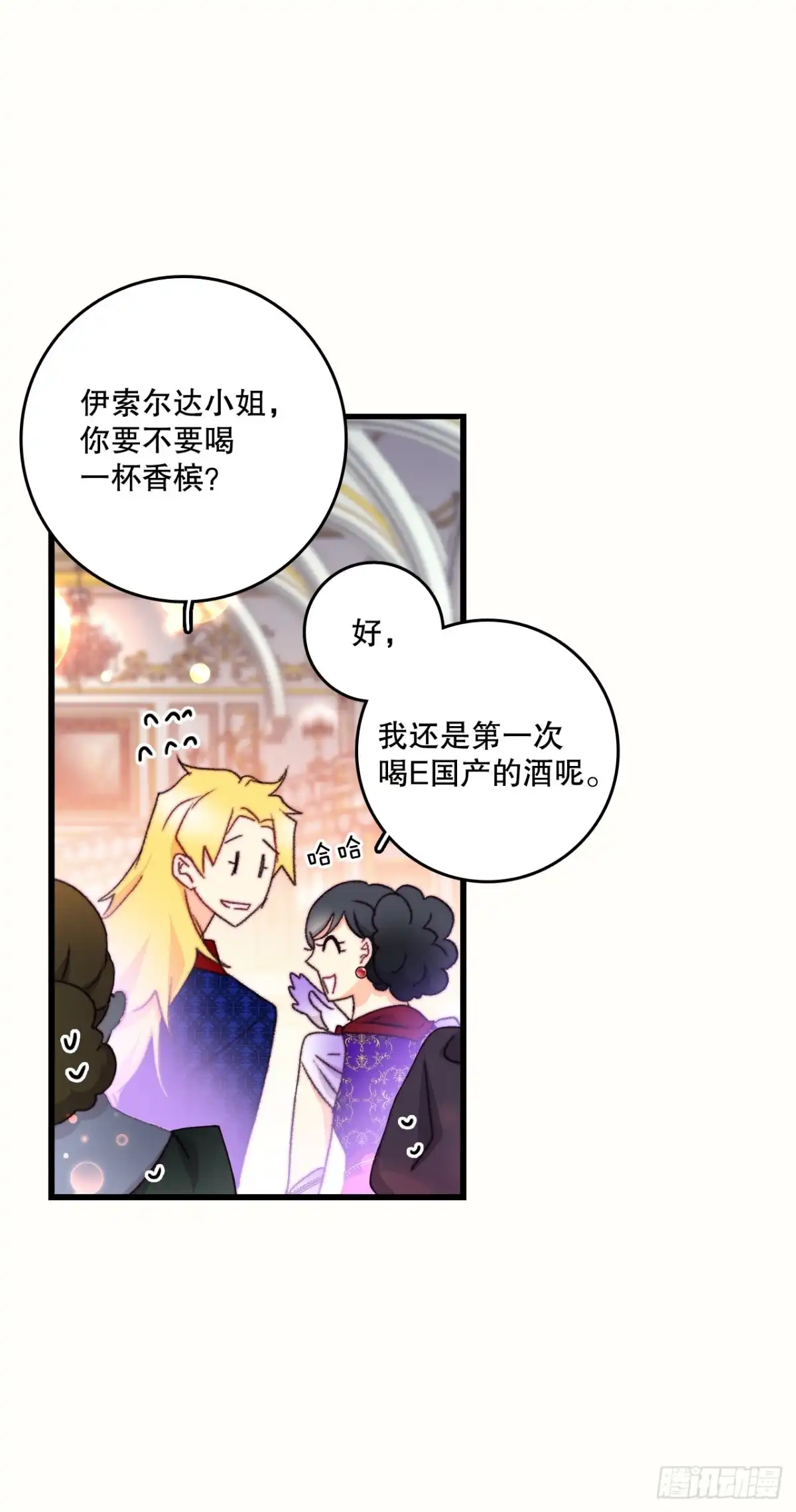 《Bring the Love》98.去社交界（2） 第57页