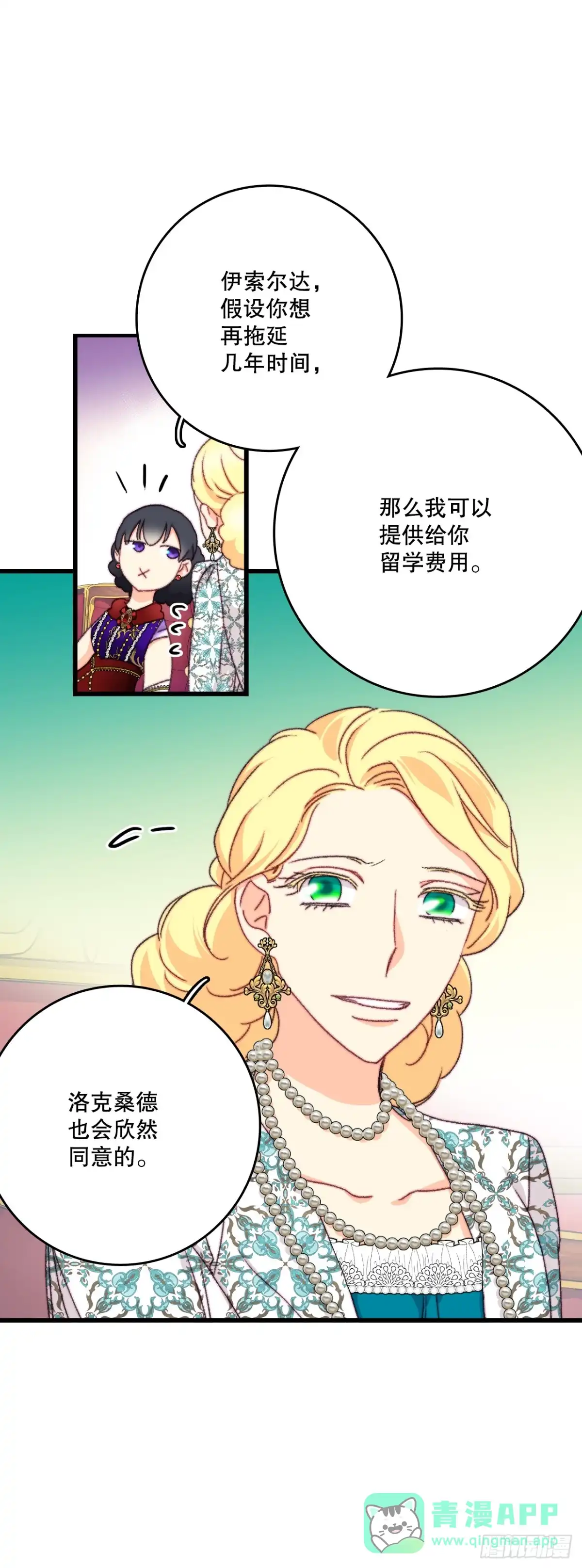 《Bring the Love》98.去社交界（2） 第26页