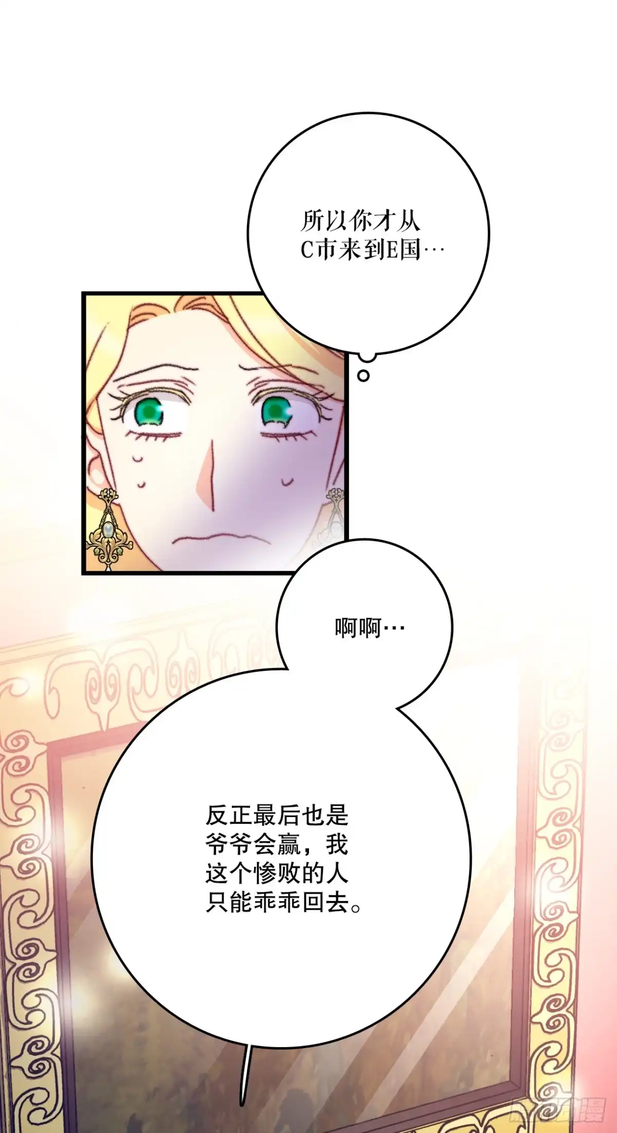 《Bring the Love》98.去社交界（2） 第22页