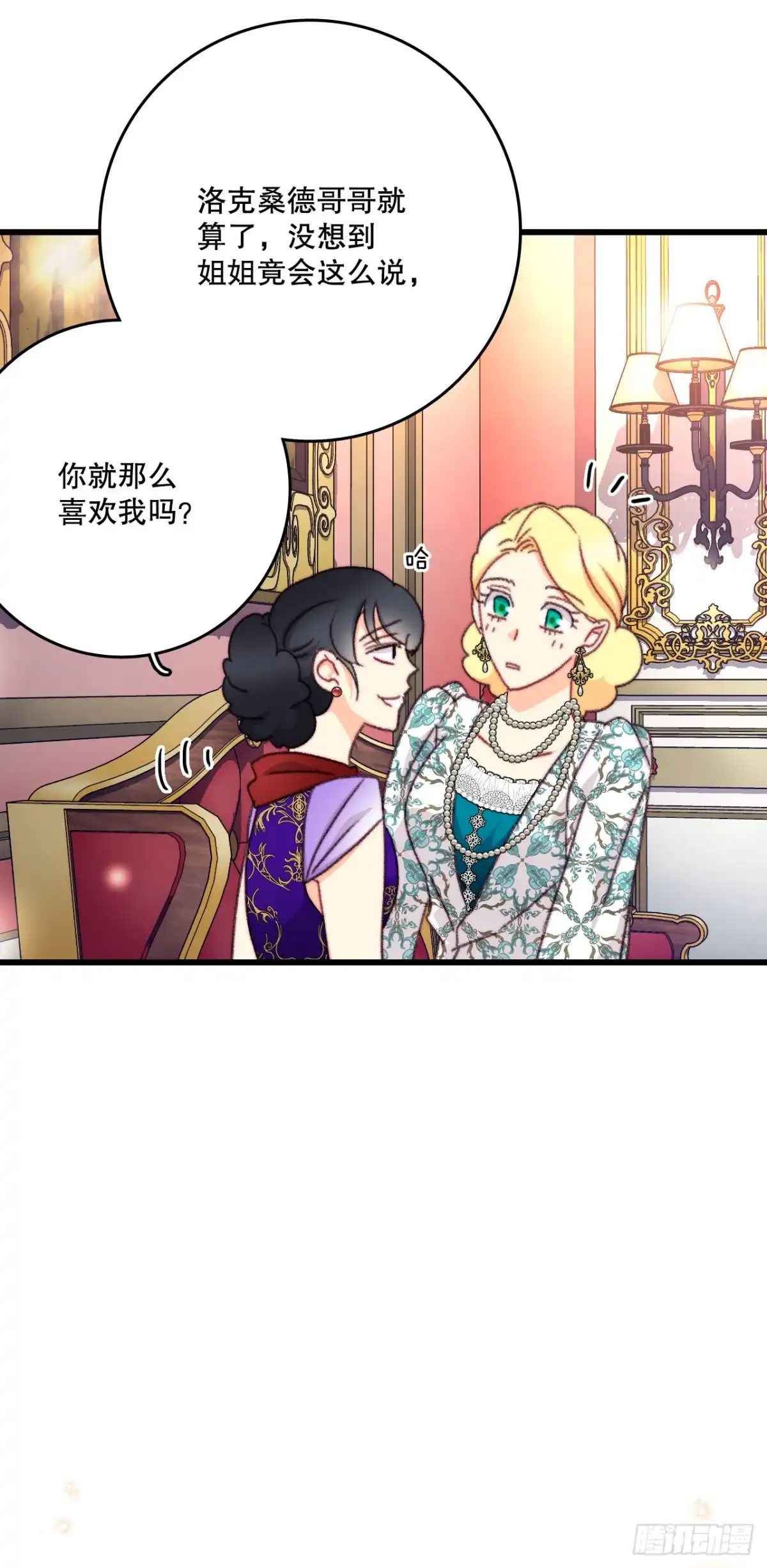 《Bring the Love》98.去社交界（2） 第28页